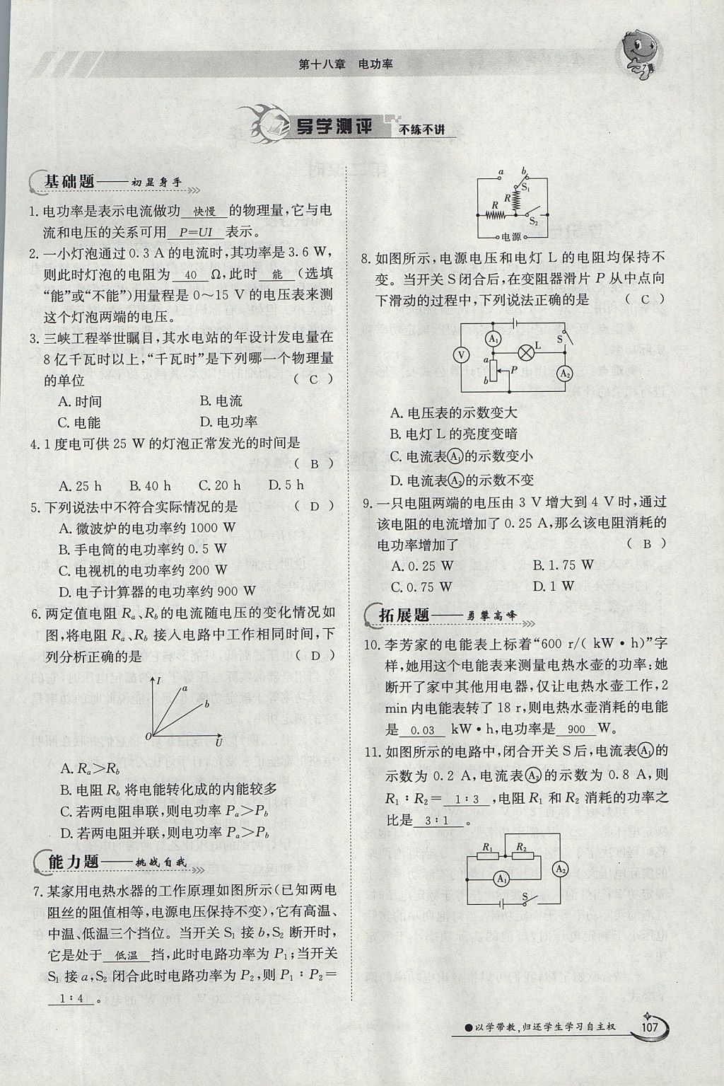 2017年金太陽導(dǎo)學(xué)案九年級(jí)物理全一冊(cè)人教版 第十八章 電功率第126頁