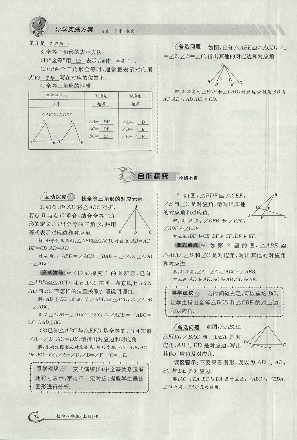 2017年金太陽導(dǎo)學(xué)案八年級數(shù)學(xué)上冊 第十二章 全等三角形第75頁