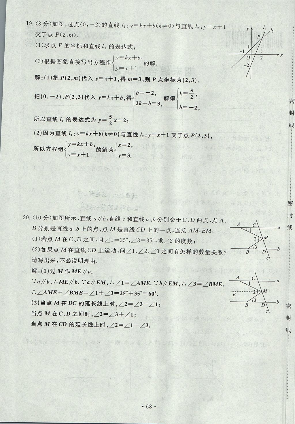 2017年導(dǎo)學(xué)與演練八年級(jí)數(shù)學(xué)上冊(cè)北師大版貴陽專版 單元測(cè)試卷第68頁