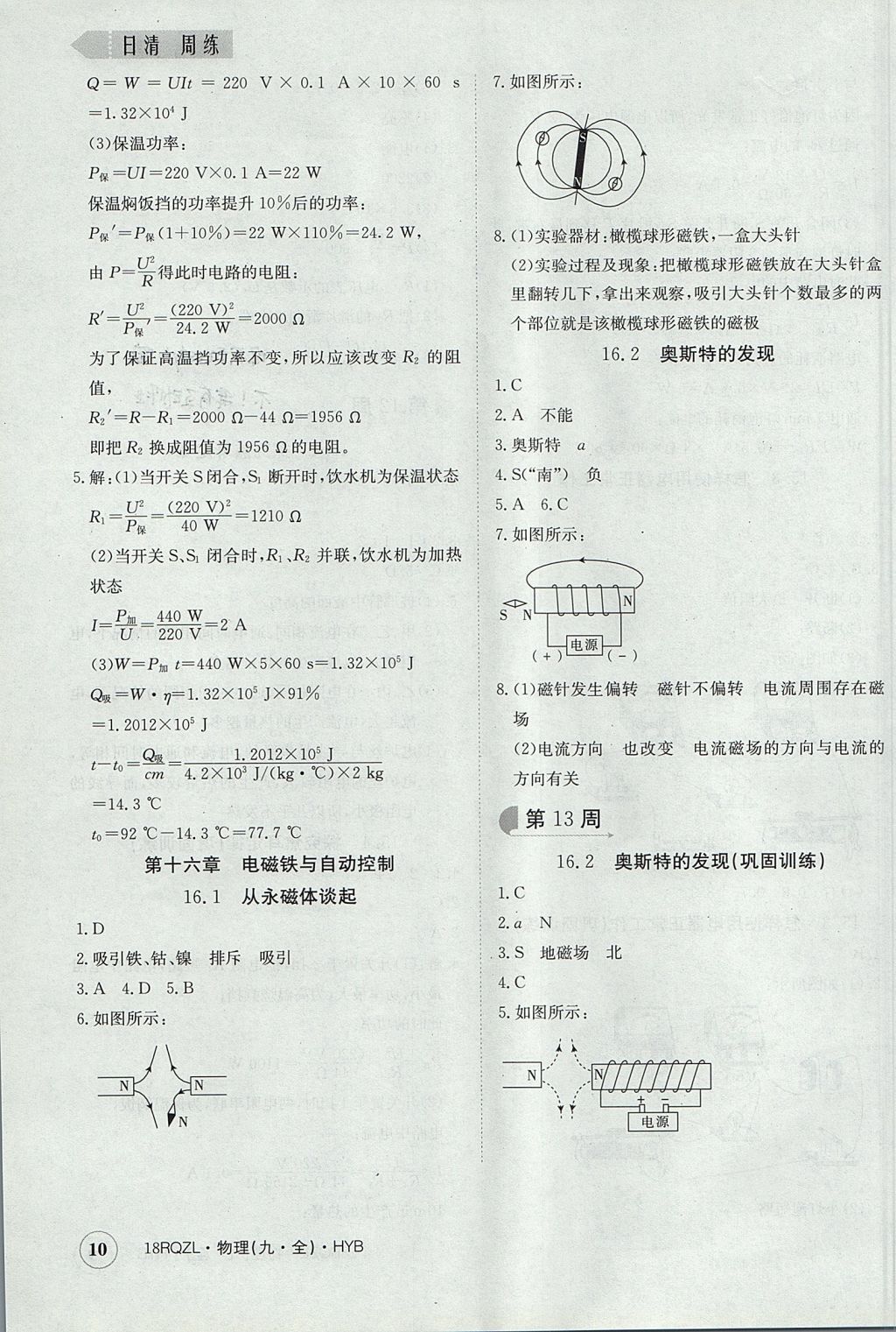 2017年日清周練限時提升卷九年級物理全一冊滬粵版 參考答案第10頁