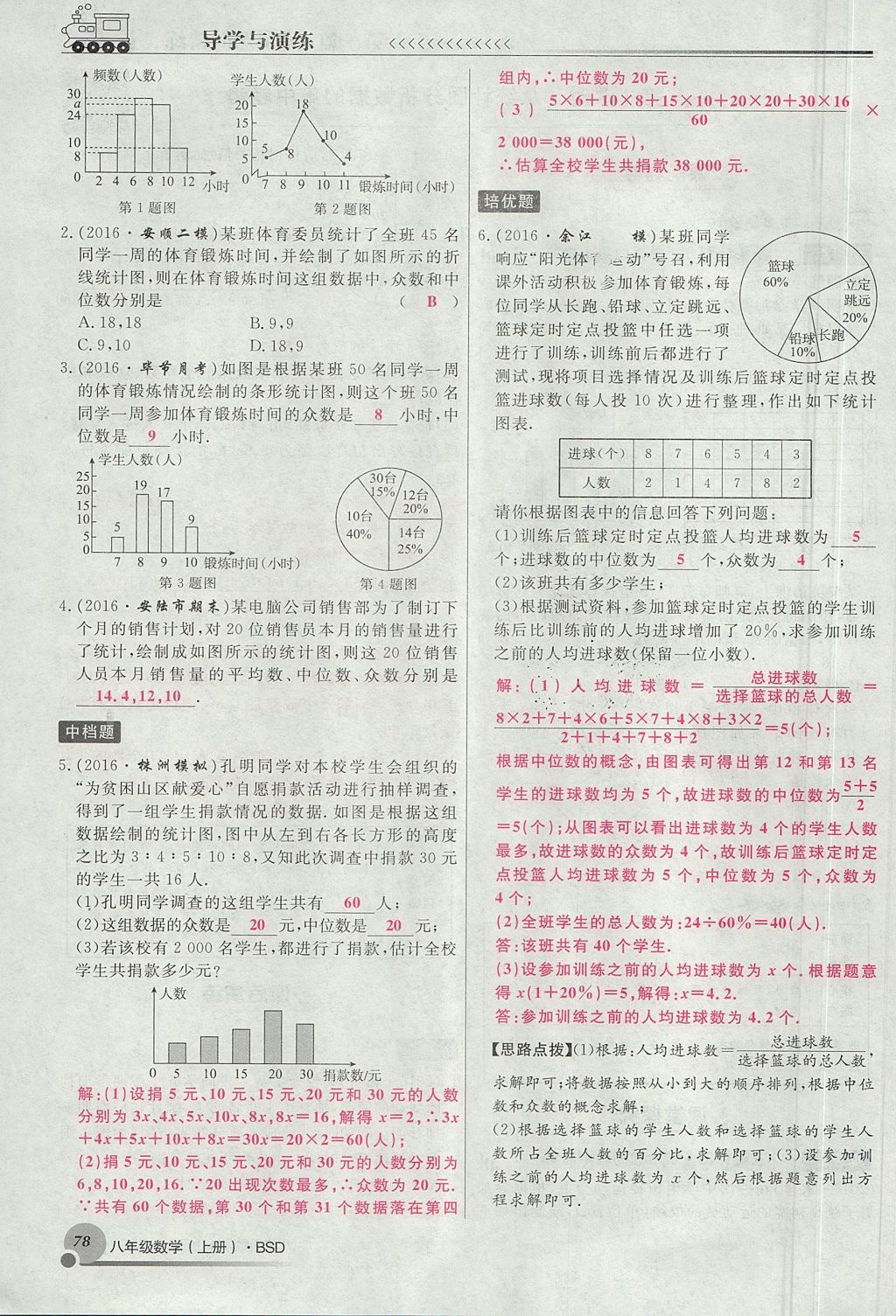 2017年導(dǎo)學(xué)與演練八年級數(shù)學(xué)上冊北師大版貴陽專版 第六章 數(shù)據(jù)的分析第171頁