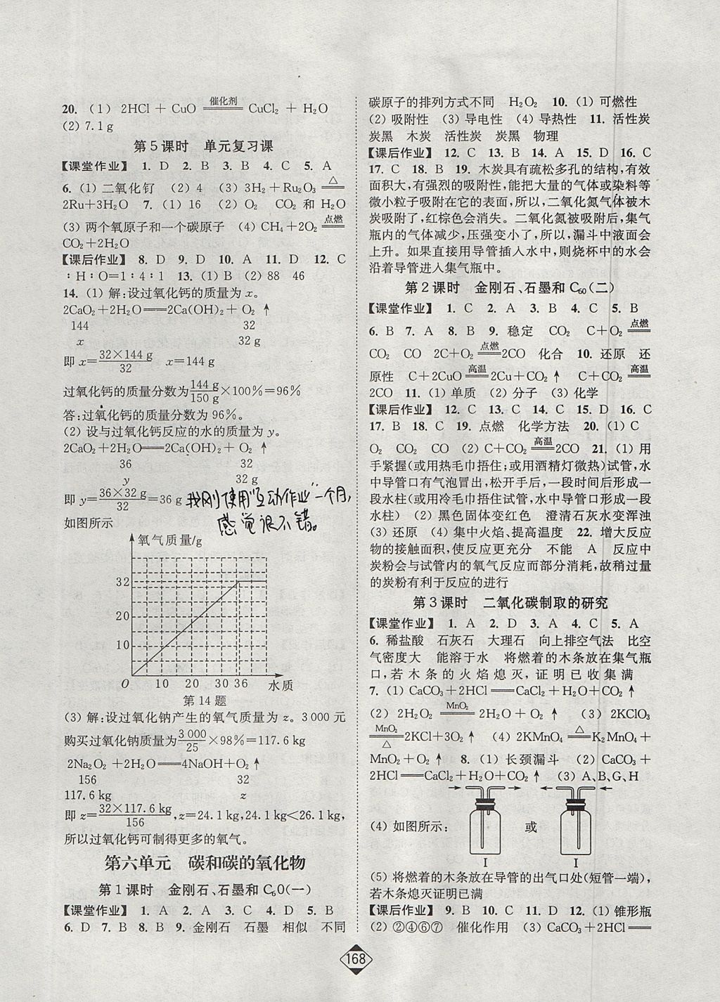 2017年輕松作業(yè)本九年級(jí)化學(xué)上冊(cè)人教版 參考答案第6頁