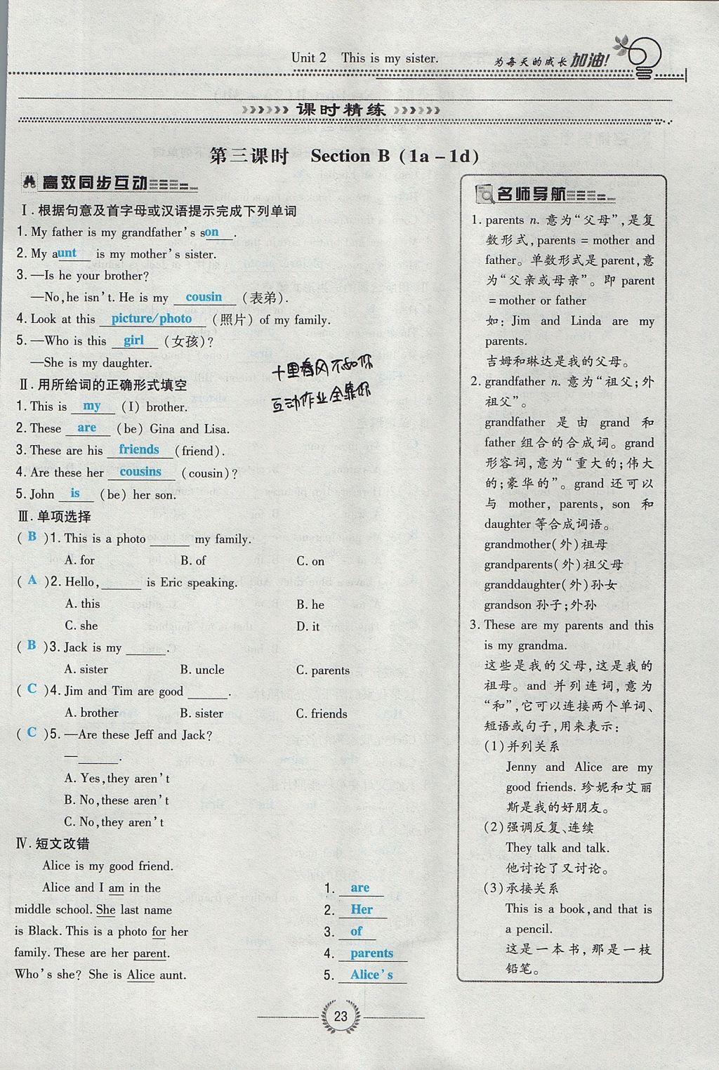 2017年貴陽初中同步導(dǎo)與練七年級英語上冊人教版 Unit 2 This is my sister第23頁