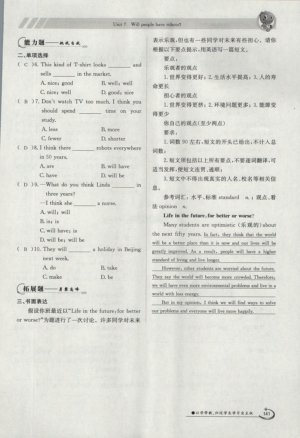 2017年金太陽導(dǎo)學(xué)案八年級英語上冊人教版 Unit 7 Will people have robots第141頁