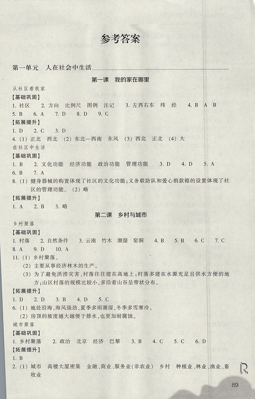 2017年作業(yè)本七年級歷史與社會上冊人教版浙江教育出版社 參考答案第1頁