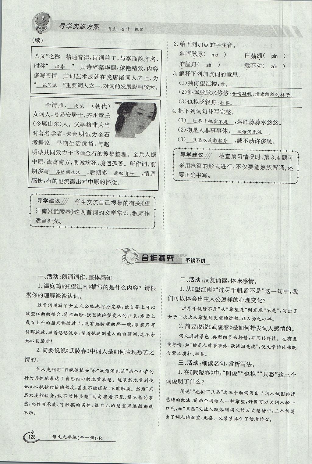 2017年金太陽導(dǎo)學(xué)案九年級語文全一冊 上冊第六單元第107頁