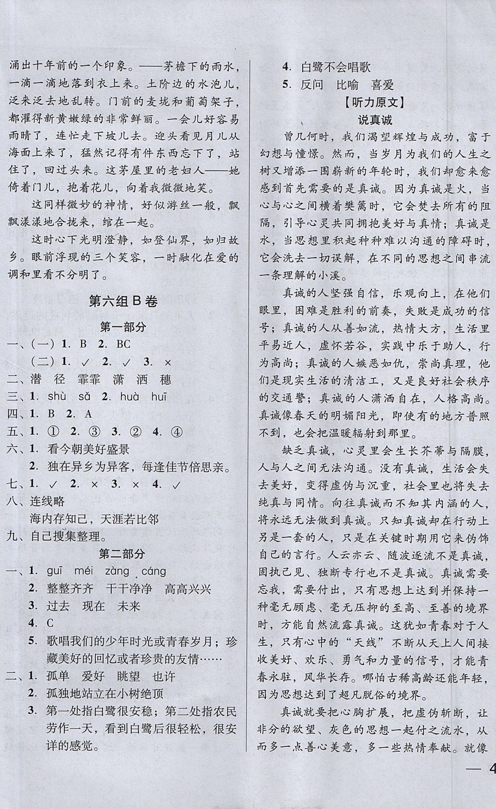 2017年狀元坊全程突破AB測試卷六年級語文上冊 參考答案第13頁