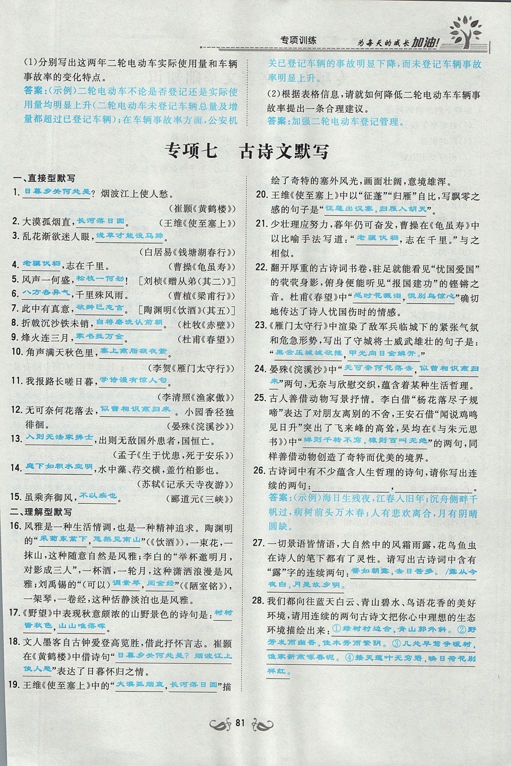 2017年貴陽初中同步導(dǎo)與練八年級(jí)語文上冊(cè) 專項(xiàng)訓(xùn)練第9頁