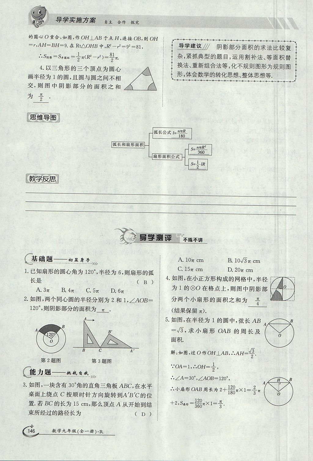 2017年金太陽(yáng)導(dǎo)學(xué)案九年級(jí)數(shù)學(xué)全一冊(cè) 第二十四章 圓第273頁(yè)