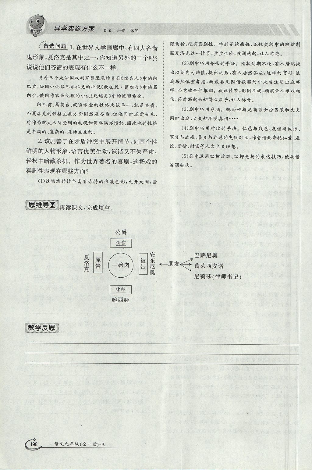 2017年金太陽導學案九年級語文全一冊 下冊第四單元第236頁