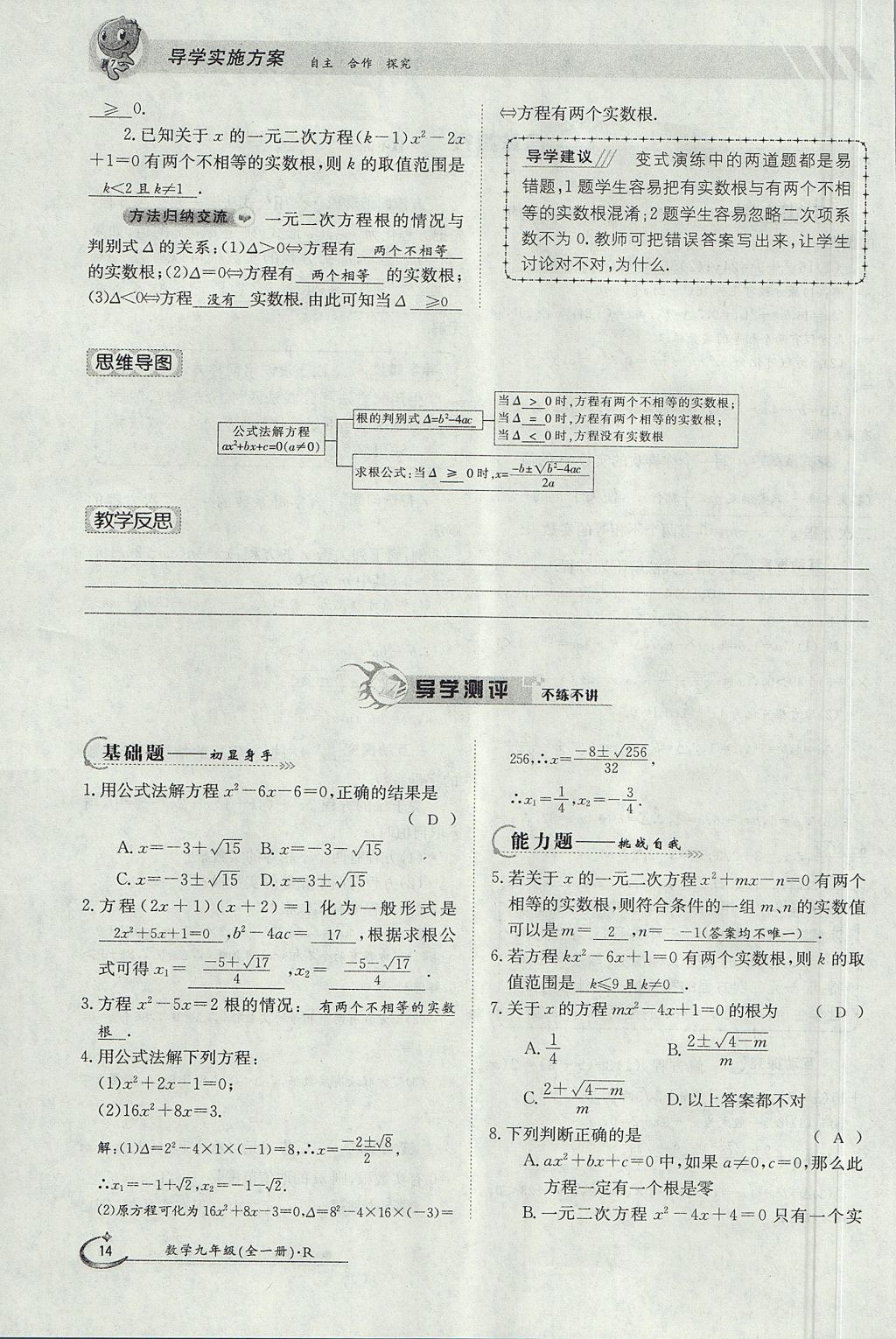 2017年金太陽導(dǎo)學(xué)案九年級數(shù)學(xué)全一冊 第二十一章 一元二次方程第14頁