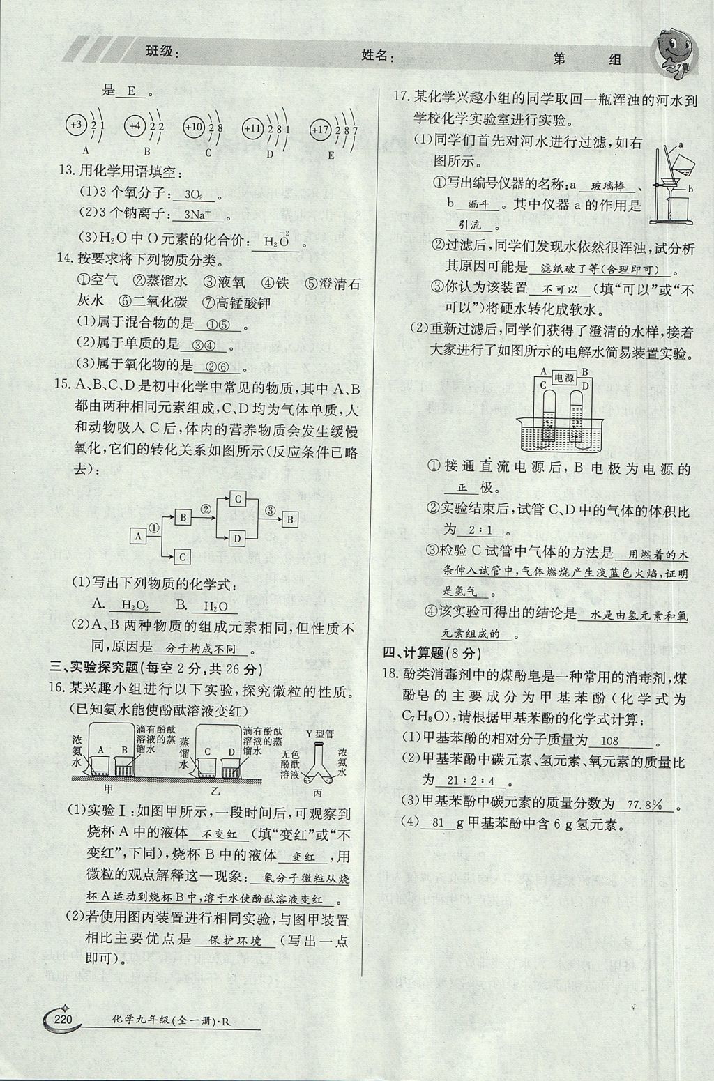 2017年金太阳导学案九年级化学全一册 第十二单元 化学与生活第182页