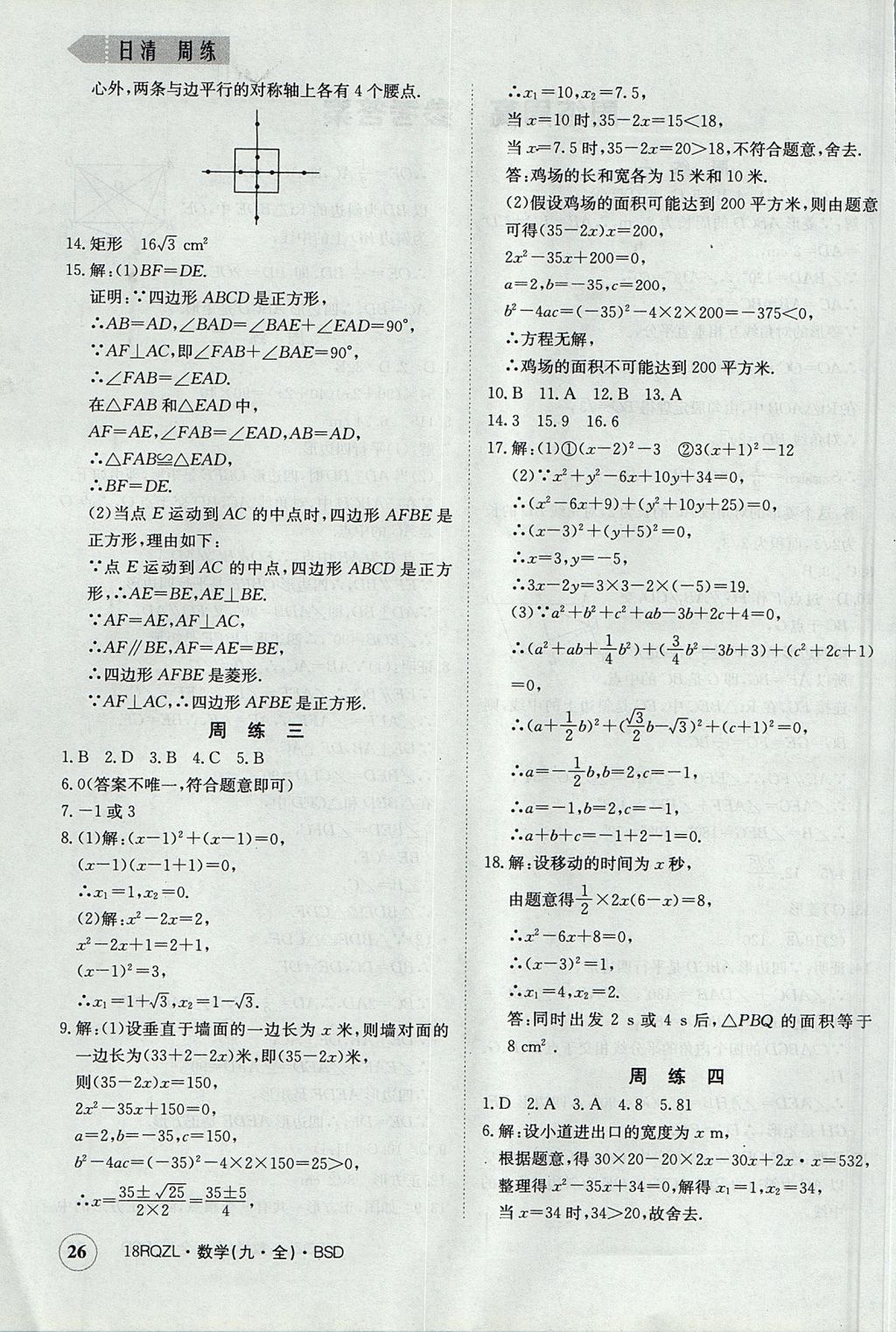 2017年日清周練限時提升卷九年級數學全一冊 參考答案第26頁