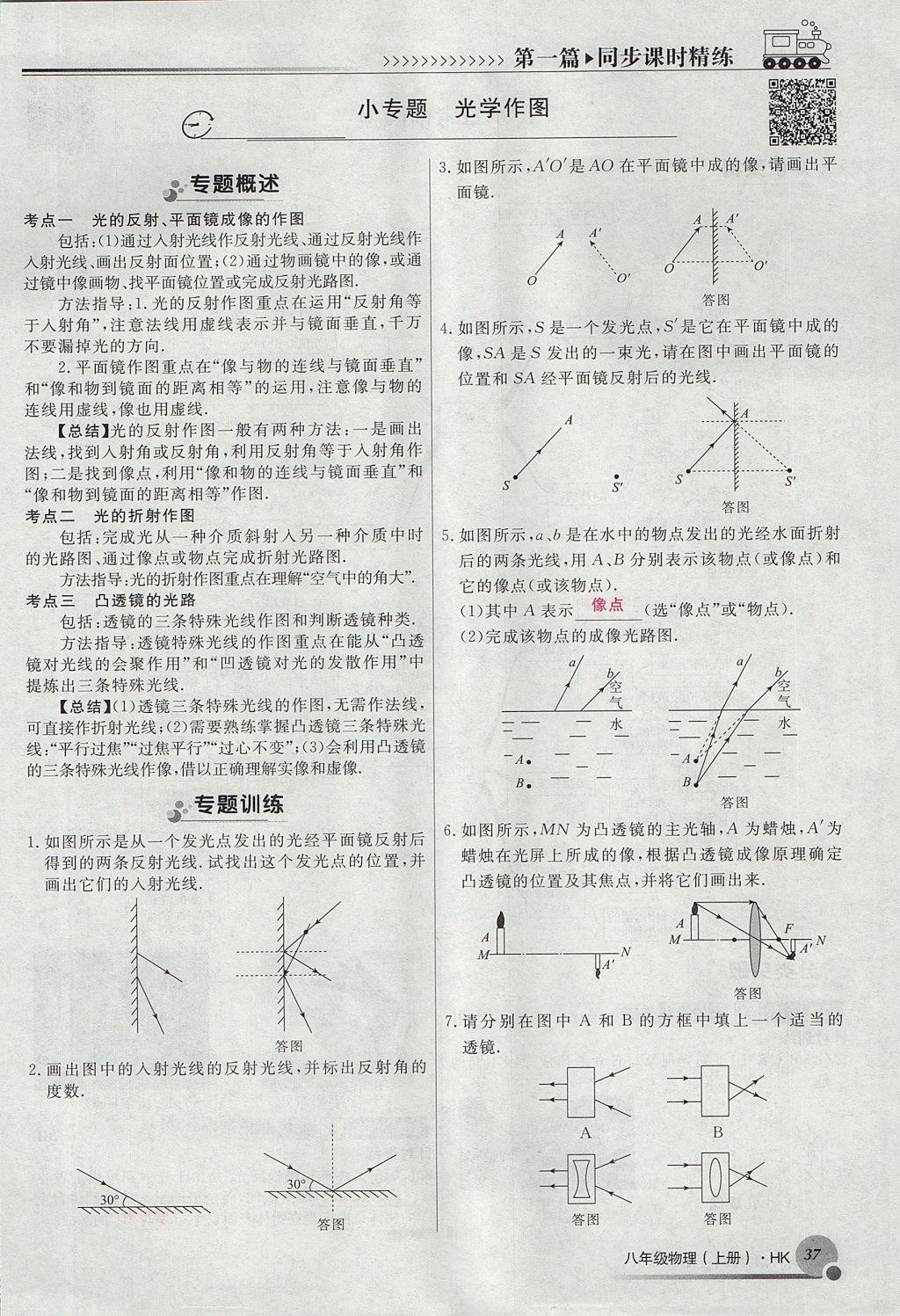 2017年導(dǎo)學(xué)與演練八年級(jí)物理上冊(cè)滬科版貴陽(yáng)專版 第四章 多彩的光第81頁(yè)