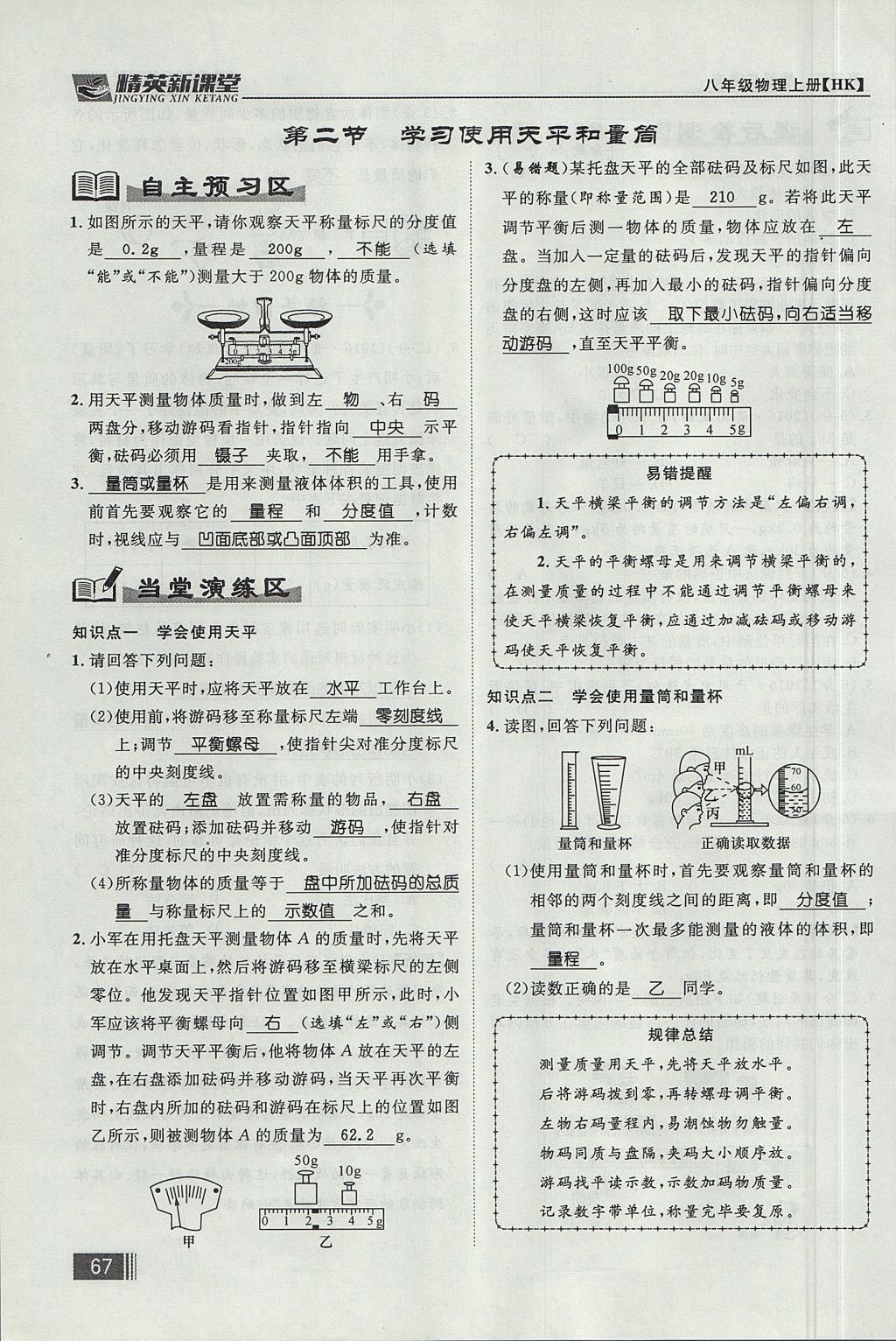 2017年精英新课堂八年级物理上册沪科版贵阳专版 第五章 质量与密度第83页