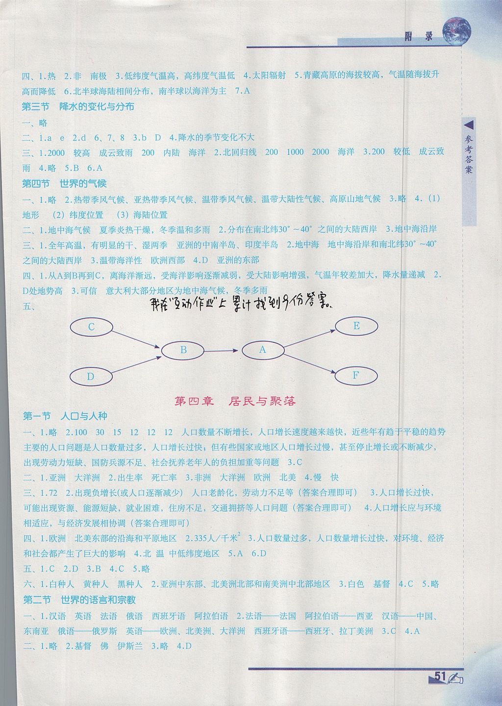 2017年地理填充图册七年级上册人教版地质出版社 参考答案第3页