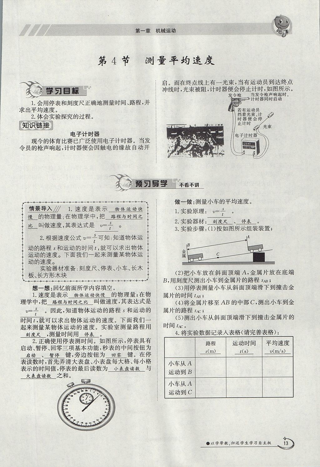 2017年金太陽(yáng)導(dǎo)學(xué)案八年級(jí)物理上冊(cè)人教版 第一章 機(jī)械運(yùn)動(dòng)第27頁(yè)