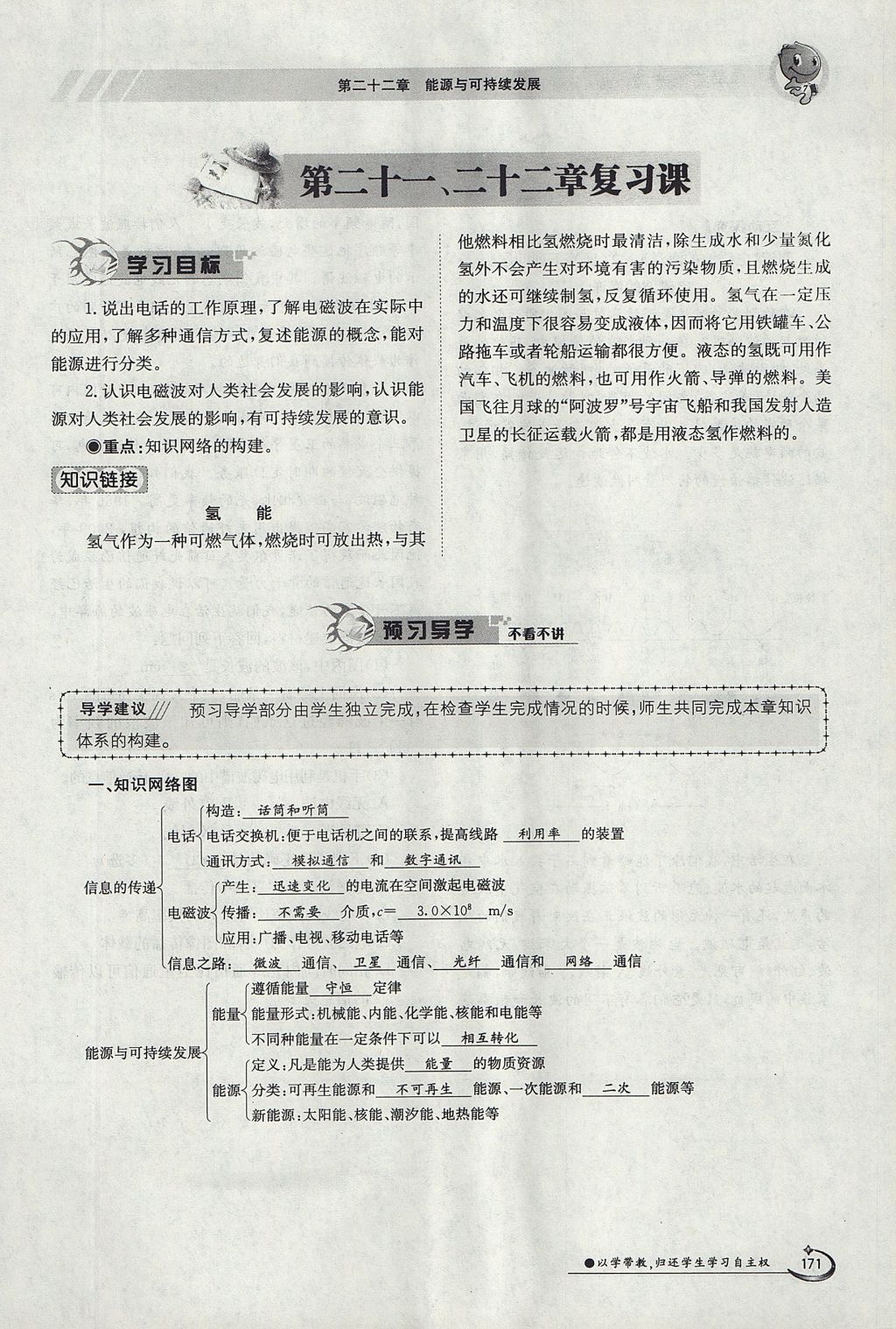 2017年金太陽導(dǎo)學(xué)案九年級(jí)物理全一冊(cè)人教版 第二十二章 能源與可持續(xù)發(fā)展第13頁