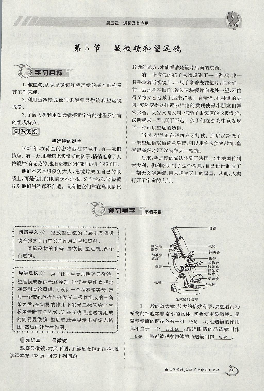 2017年金太陽導(dǎo)學(xué)案八年級物理上冊人教版 第五章 透鏡及其應(yīng)用第86頁