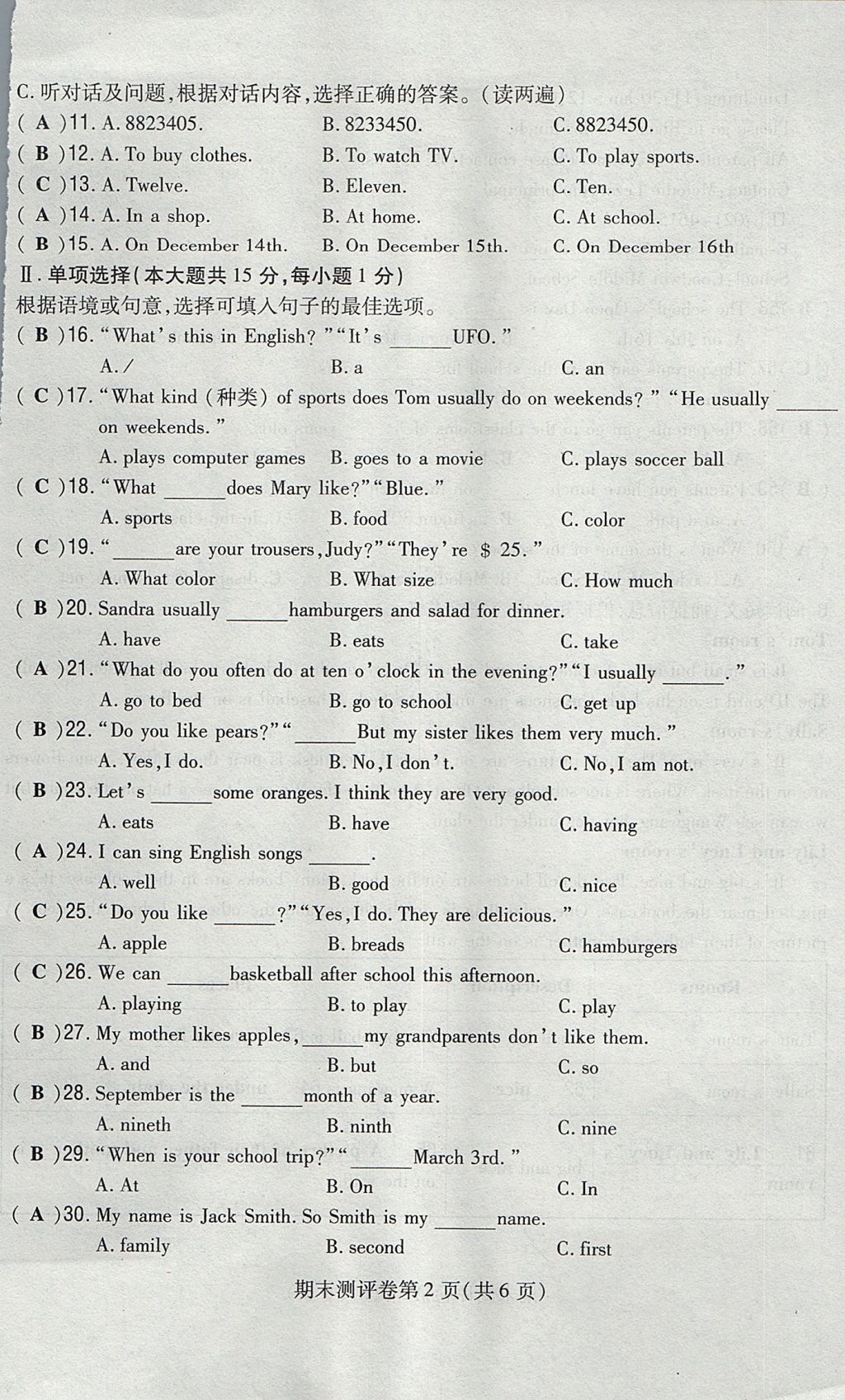 2017年贵阳初中同步导与练七年级英语上册人教版 测评卷第160页