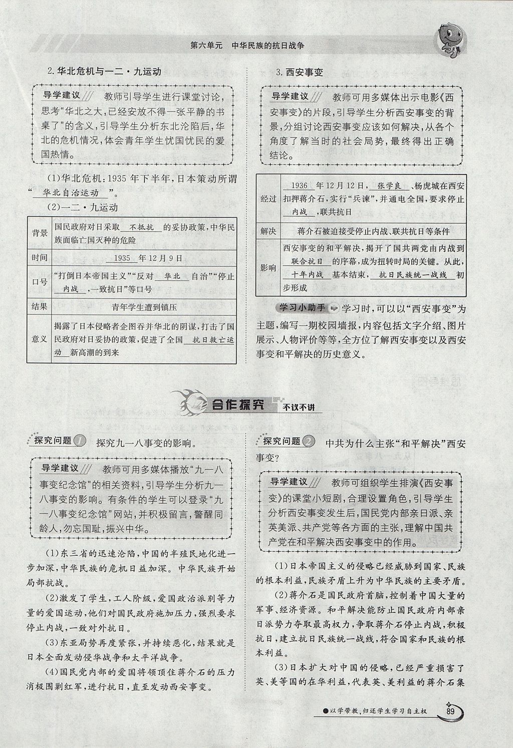 2017年金太陽導學案八年級歷史上冊 第六單元第92頁