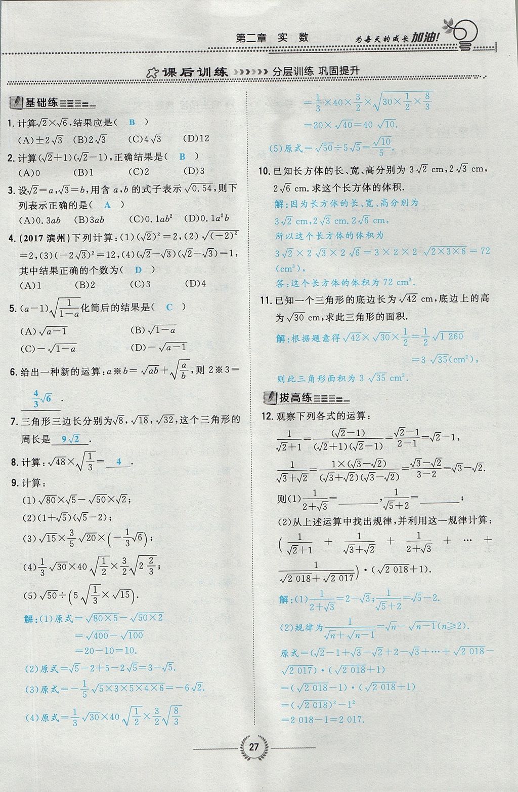 2017年贵阳初中同步导与练八年级数学上册北师大版 第二章 实数第82页