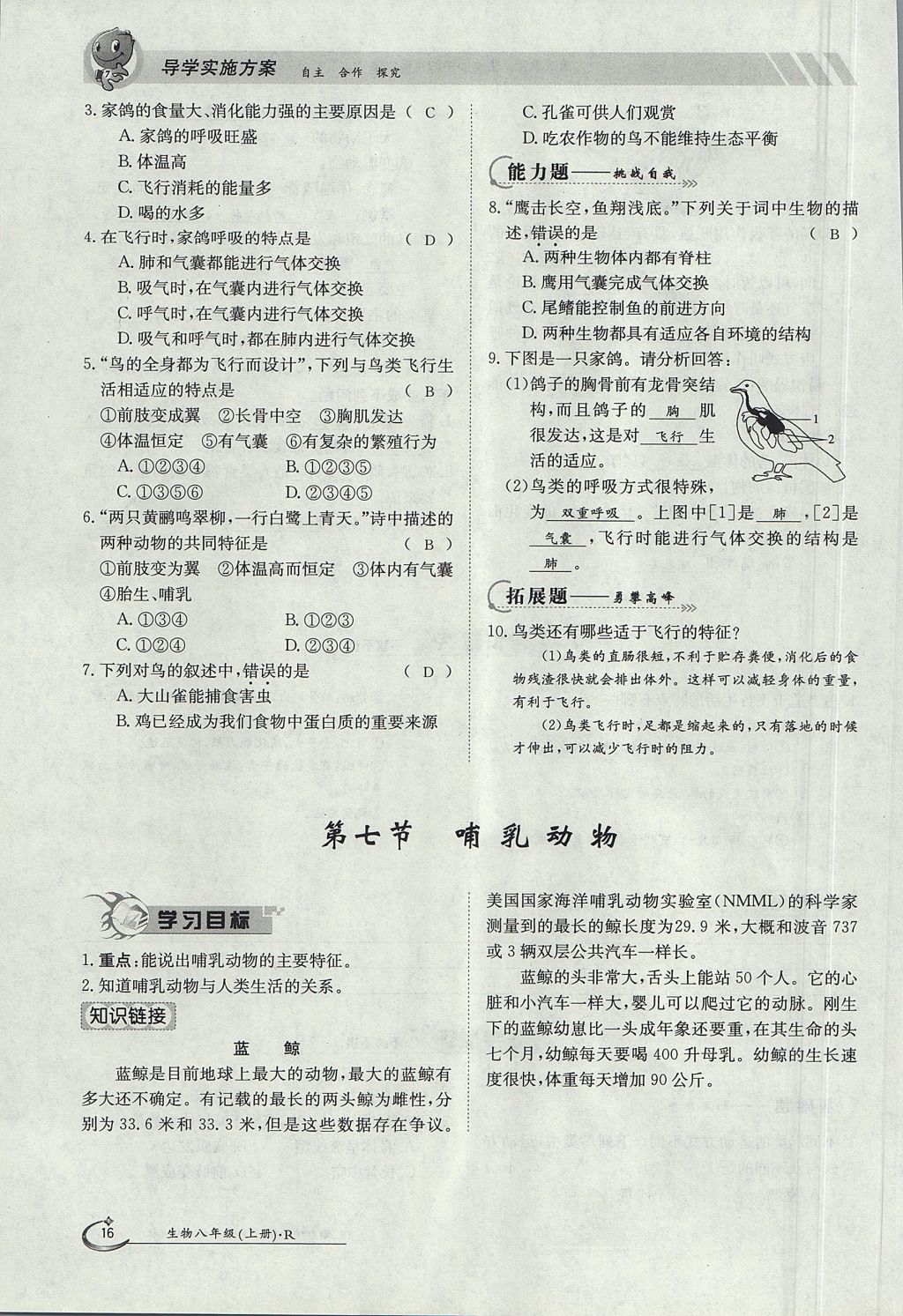 2017年金太阳导学案八年级生物上册人教版 第五单元第16页