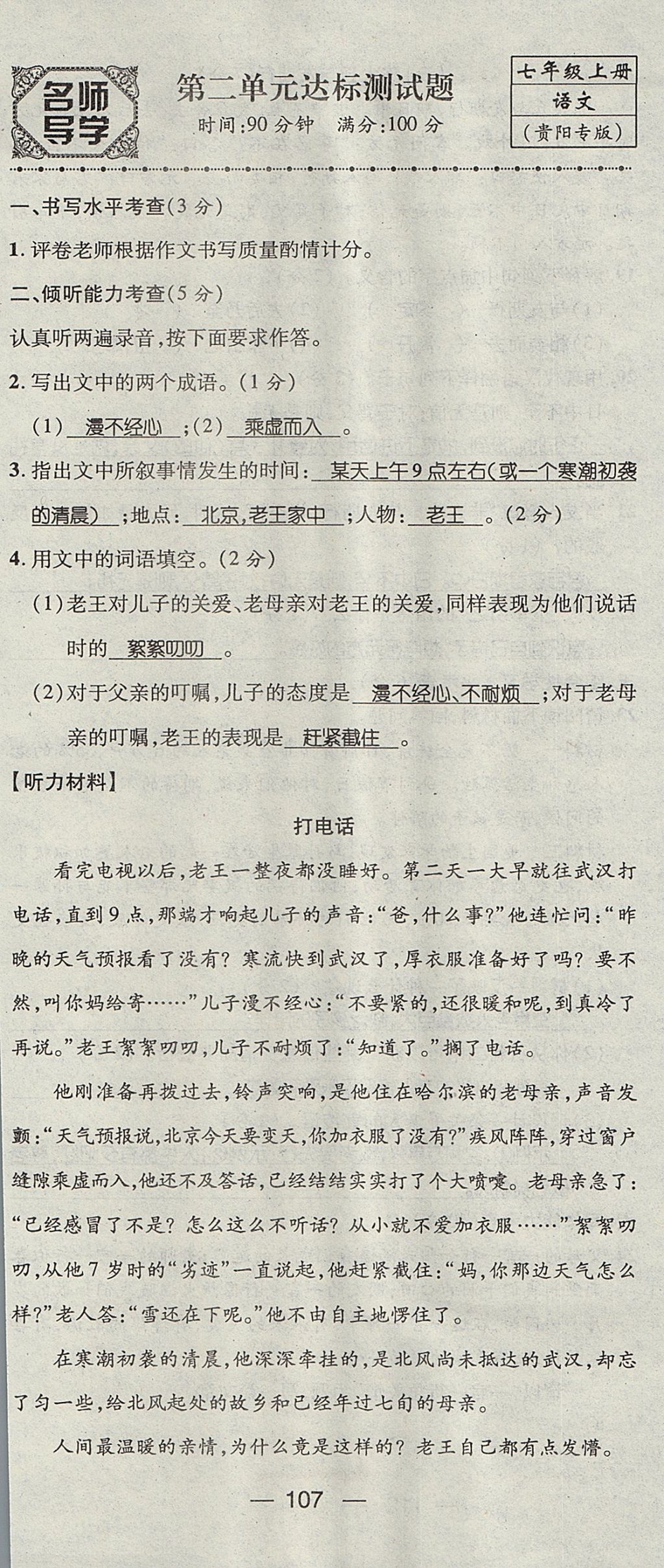 2017年名師測(cè)控七年級(jí)語(yǔ)文上冊(cè)人教版貴陽(yáng)專版 測(cè)試題第7頁(yè)