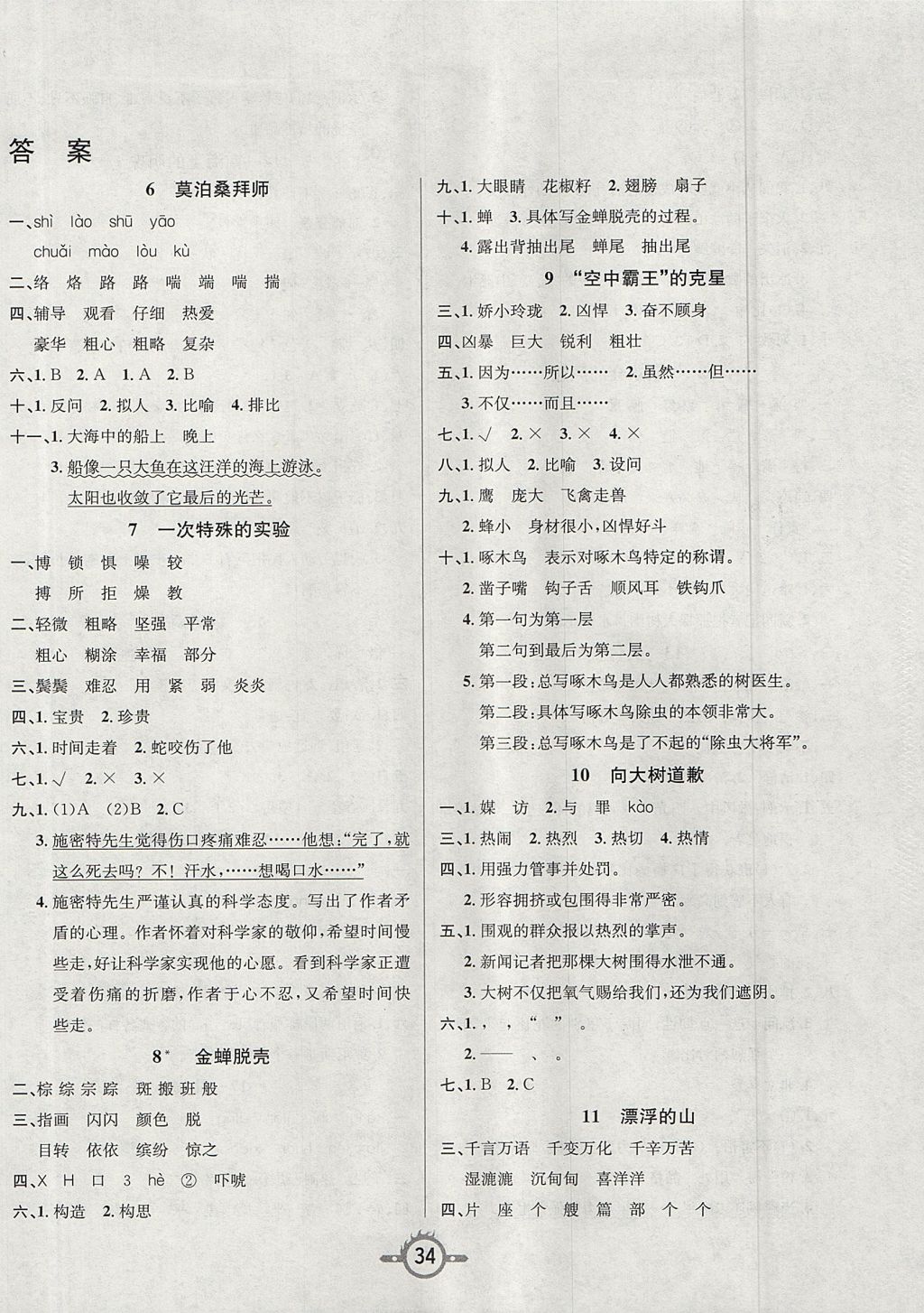 2017年創(chuàng)新課課練四年級語文上冊西師大版 參考答案第2頁