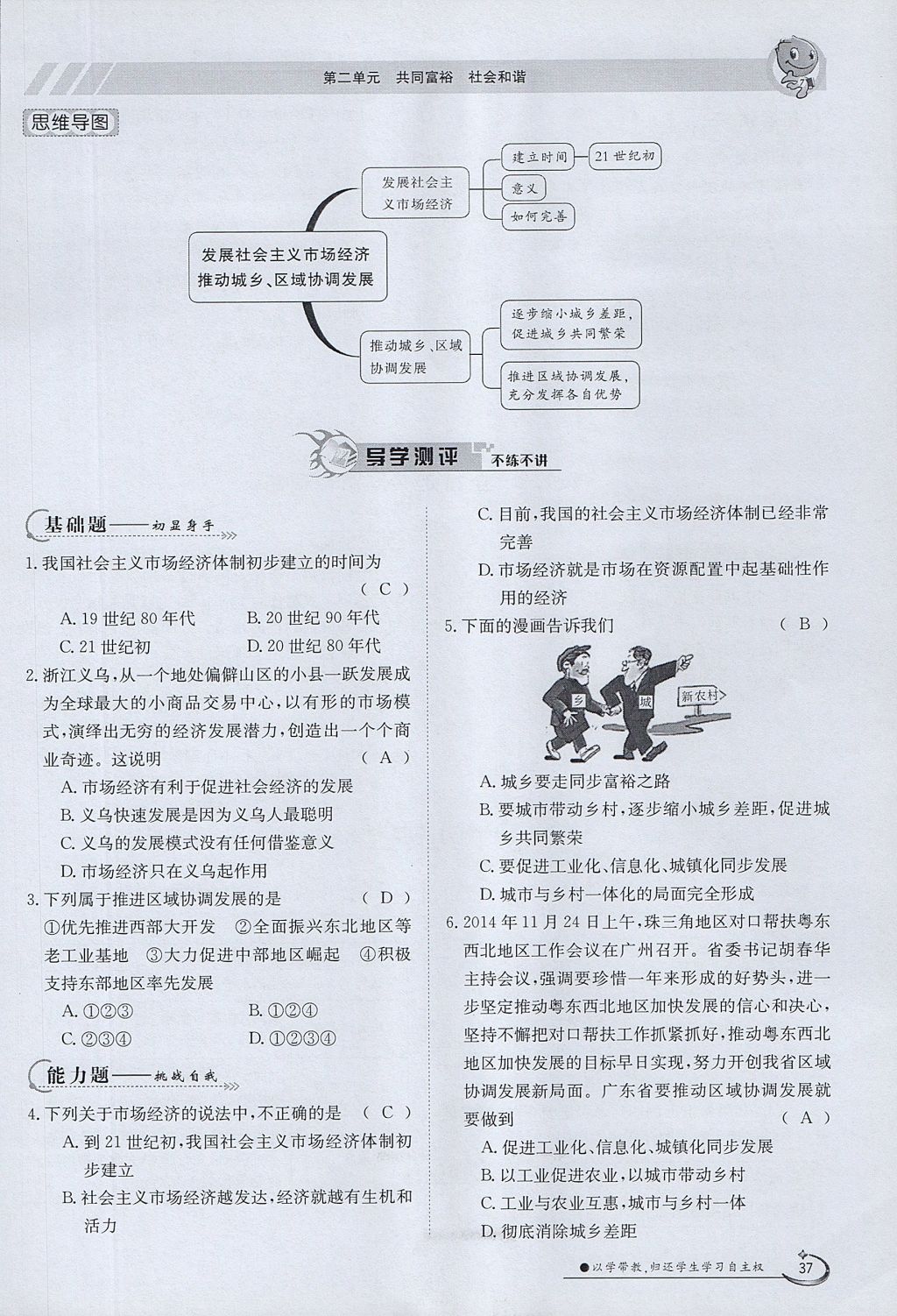 2017年金太陽(yáng)導(dǎo)學(xué)案九年級(jí)思想品德全一冊(cè)粵教版 第二單元第66頁(yè)