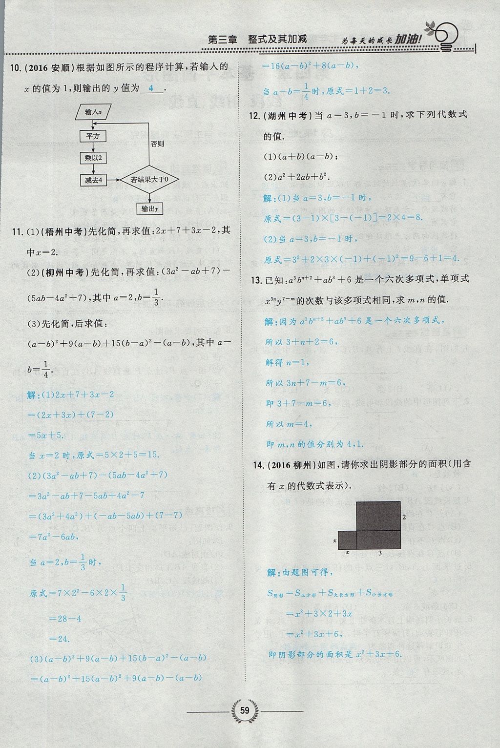 2017年贵阳初中同步导与练七年级数学上册北师大版 第三章 整式及其加减第61页