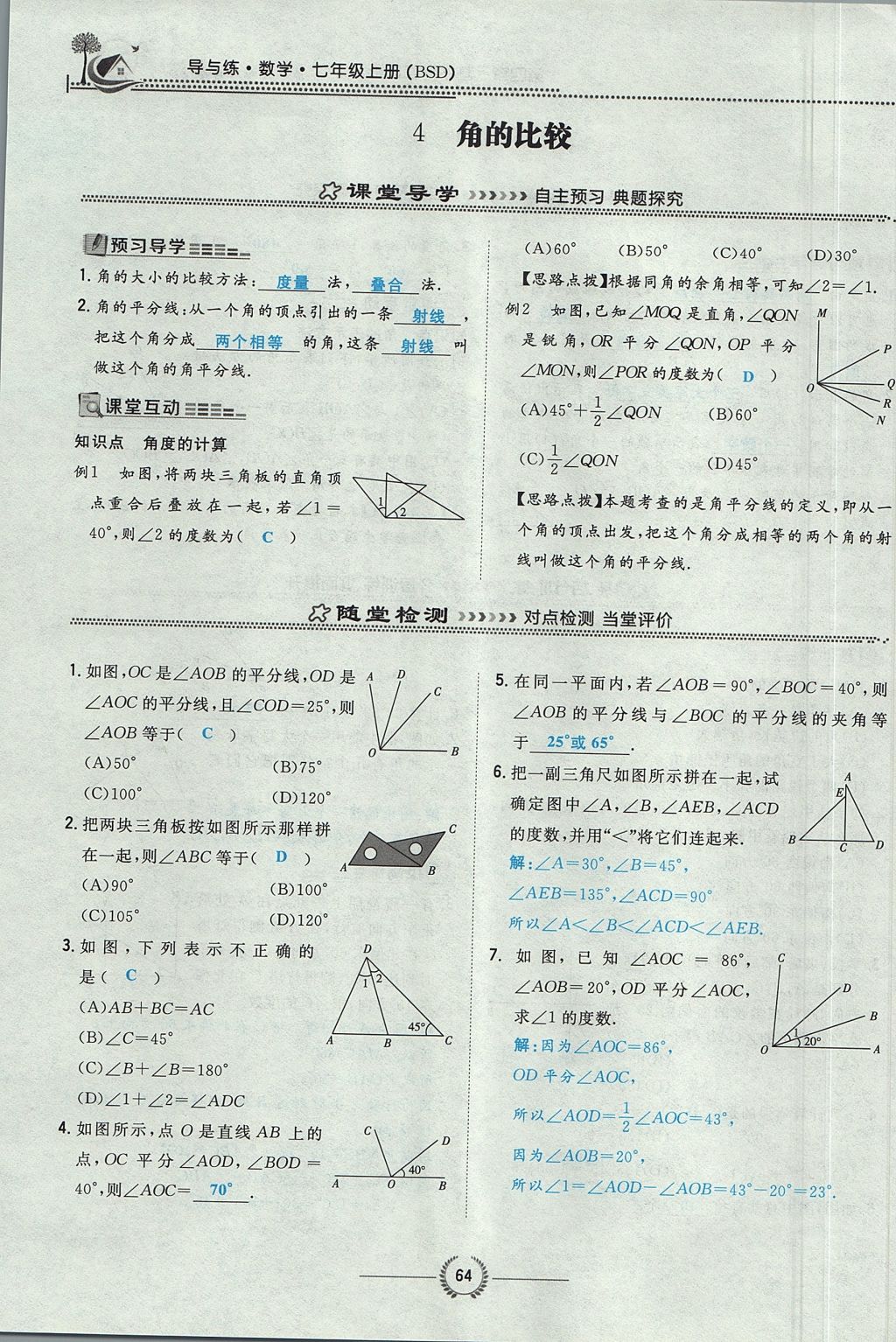 2017年貴陽初中同步導(dǎo)與練七年級(jí)數(shù)學(xué)上冊(cè)北師大版 第四章 基本平面圖形第127頁