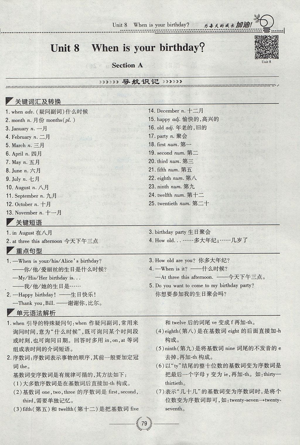 2017年貴陽初中同步導與練七年級英語上冊人教版 Unit 8 When is your birthday第79頁