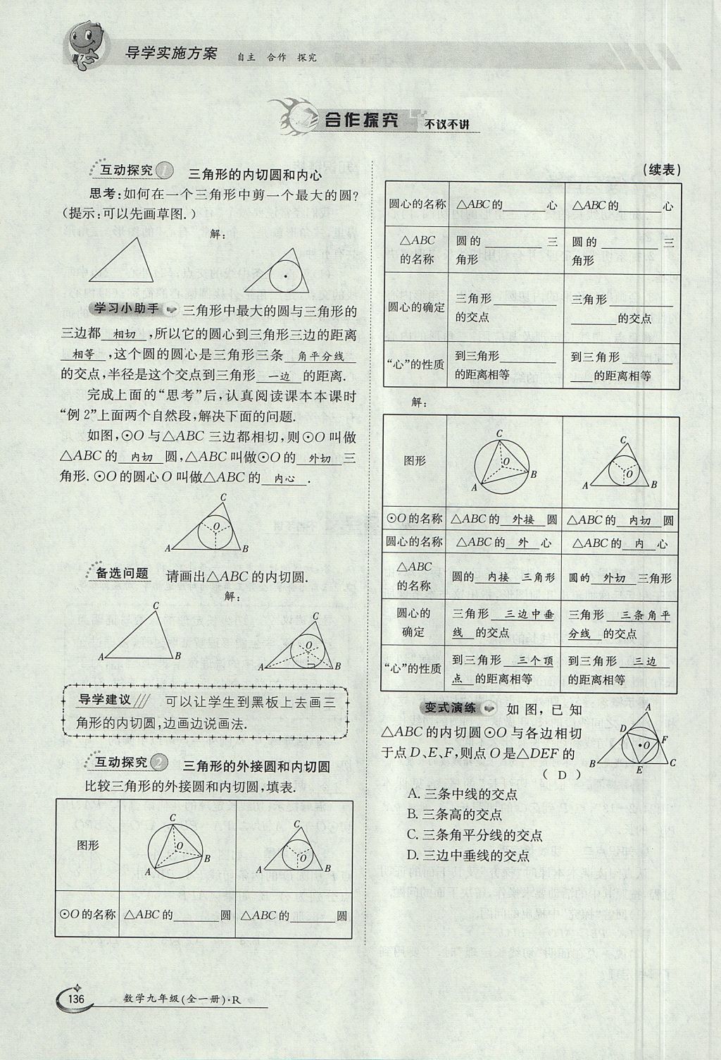 2017年金太陽導學案九年級數學全一冊 第二十四章 圓第263頁