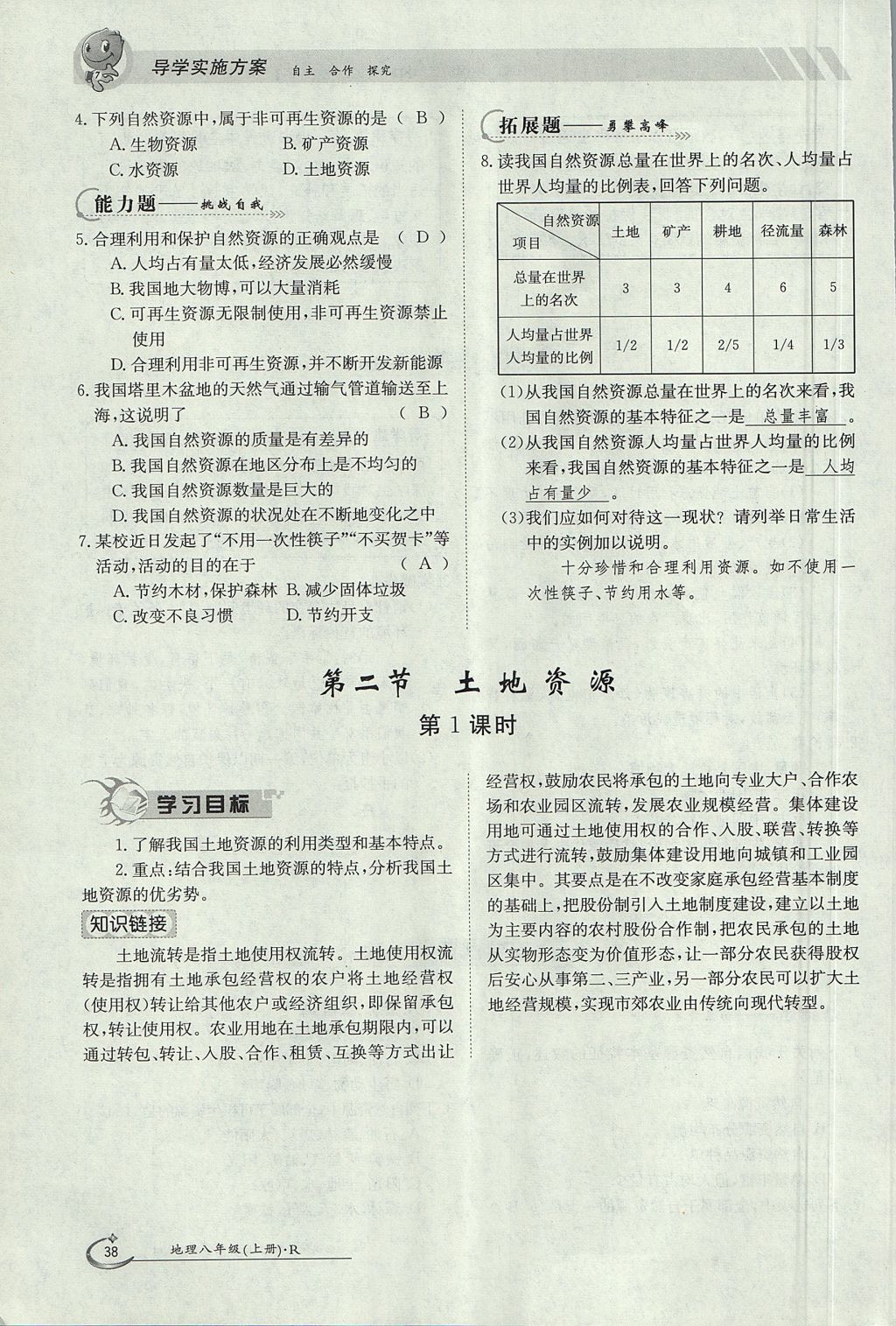 2017年金太阳导学案八年级地理上册 第三章 中国的自然资源第15页