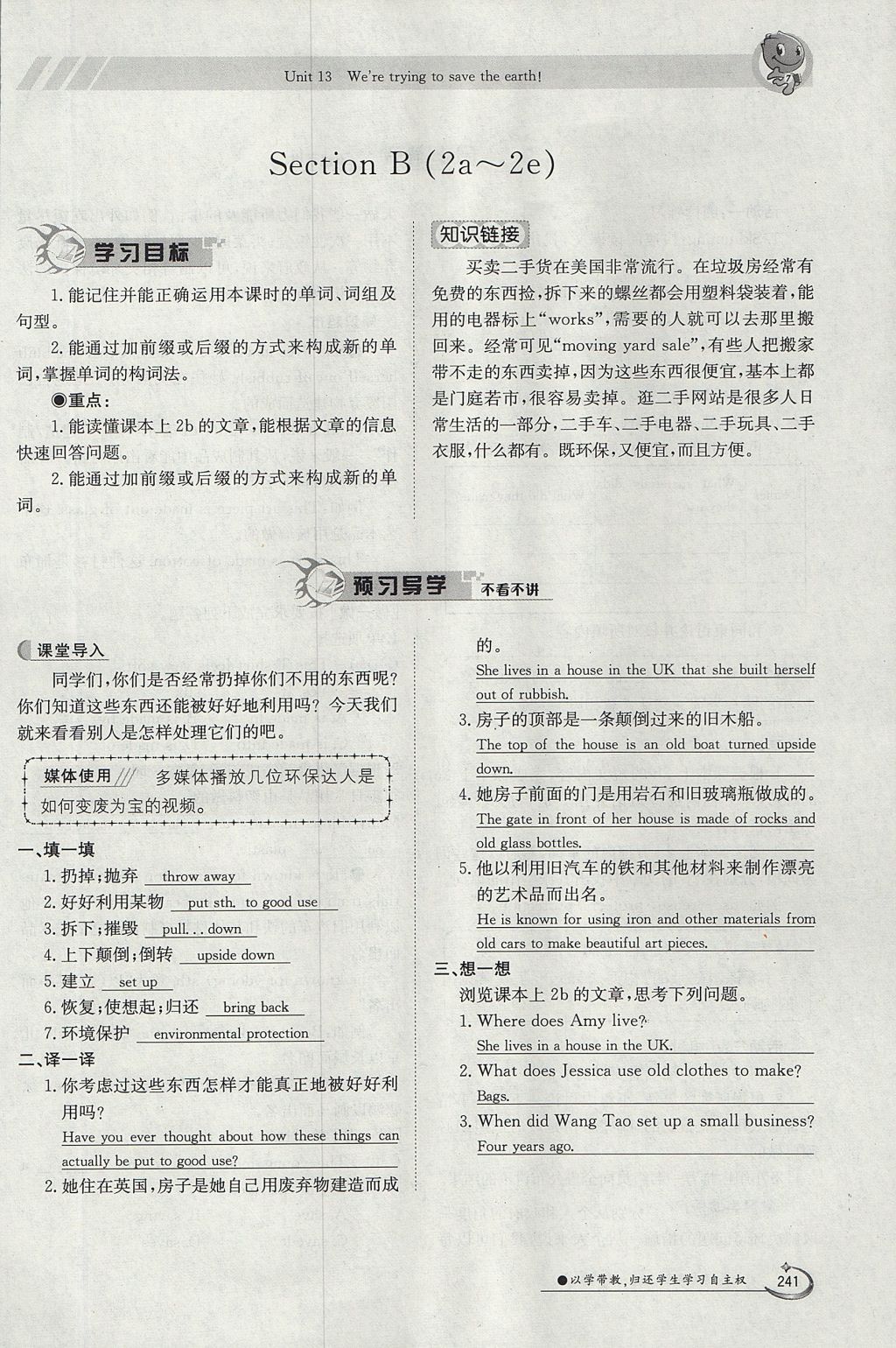 2017年金太陽導(dǎo)學(xué)案九年級英語全一冊人教版 Unit 13 We're trying to save the earth第241頁