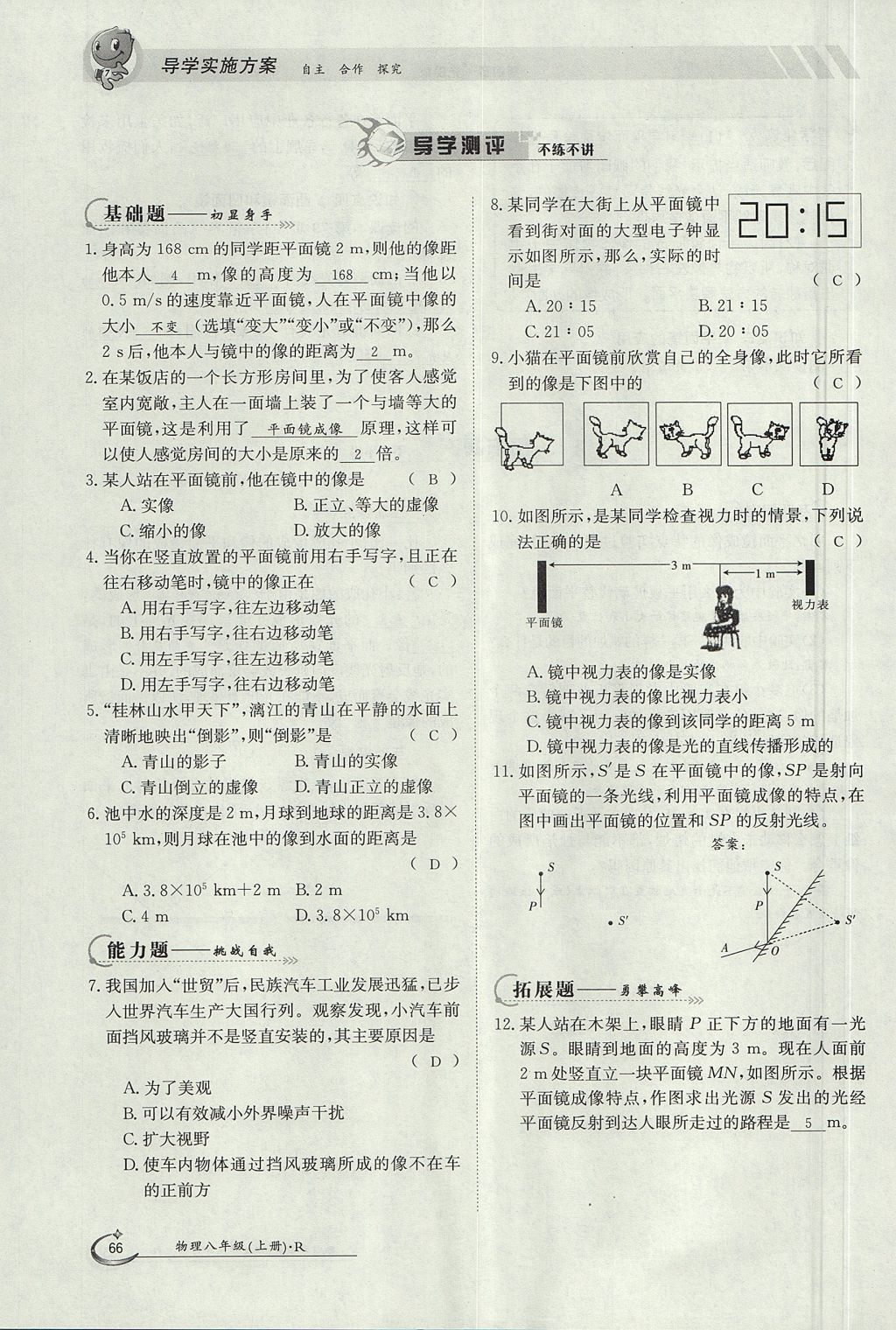 2017年金太阳导学案八年级物理上册人教版 第四章 光现象第121页