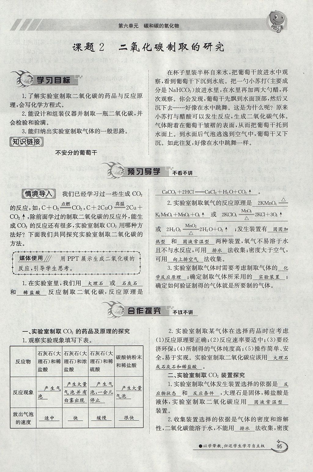 2017年金太阳导学案九年级化学全一册 第六单元 碳和碳的氧化物第138页