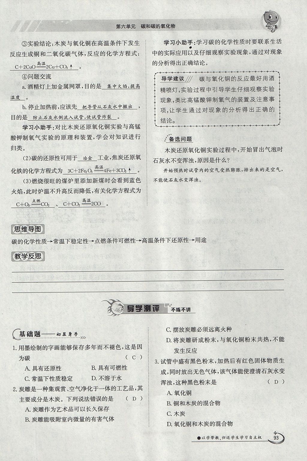 2017年金太阳导学案九年级化学全一册 第六单元 碳和碳的氧化物第136页