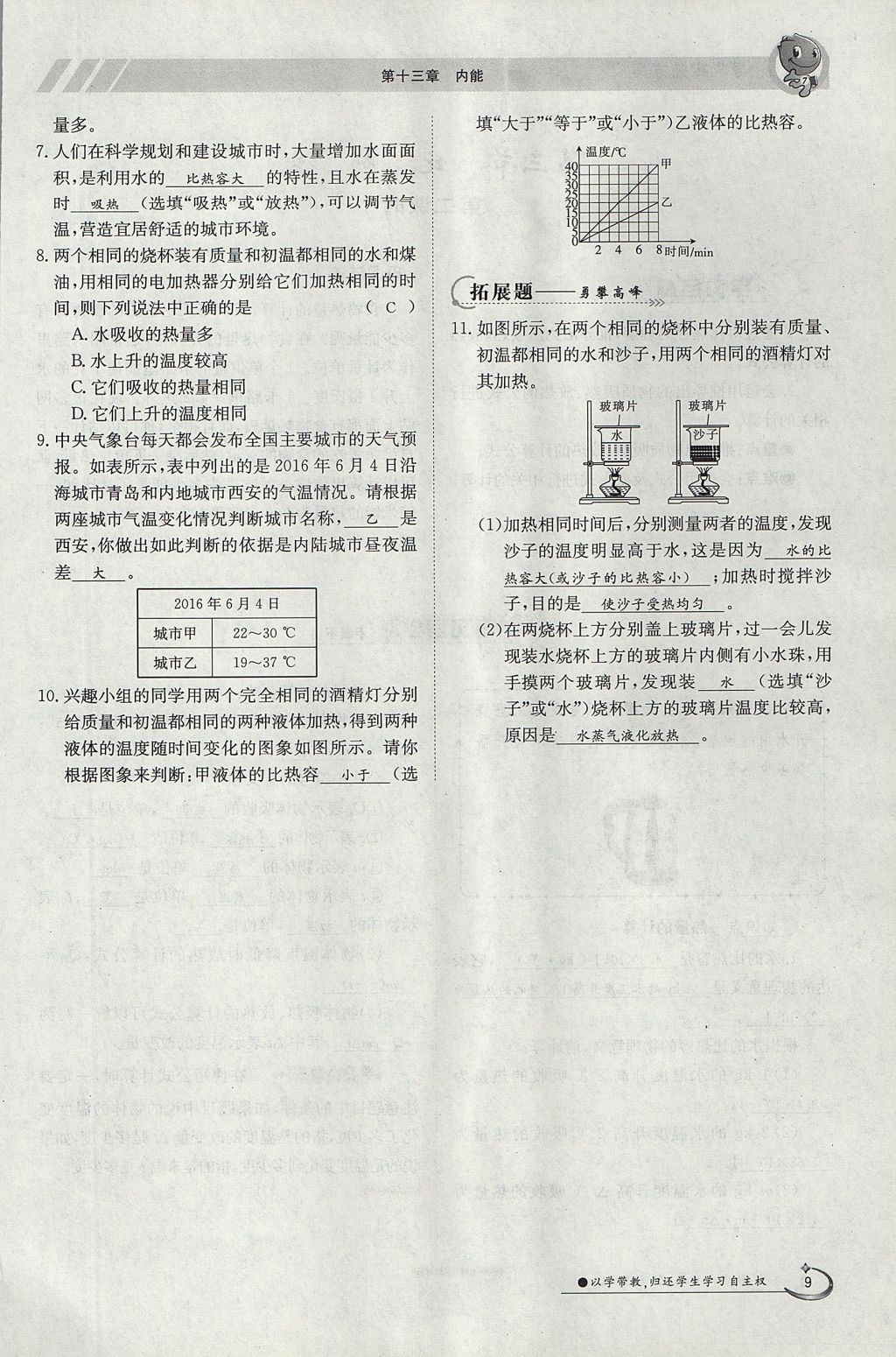 2017年金太陽導學案九年級物理全一冊人教版 第十三章 內(nèi)能第69頁