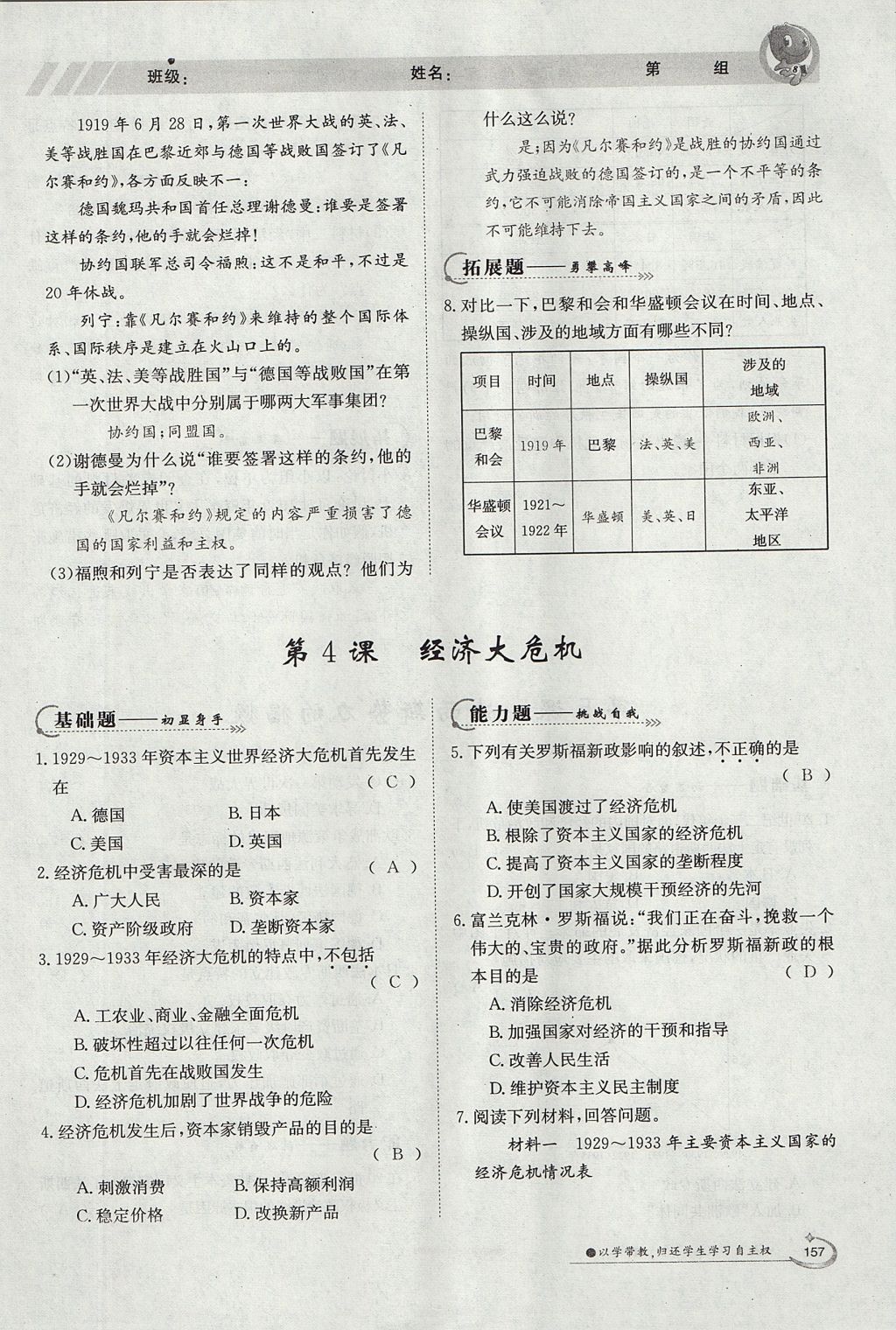 2017年金太陽導學案九年級歷史全一冊 導學測評第155頁