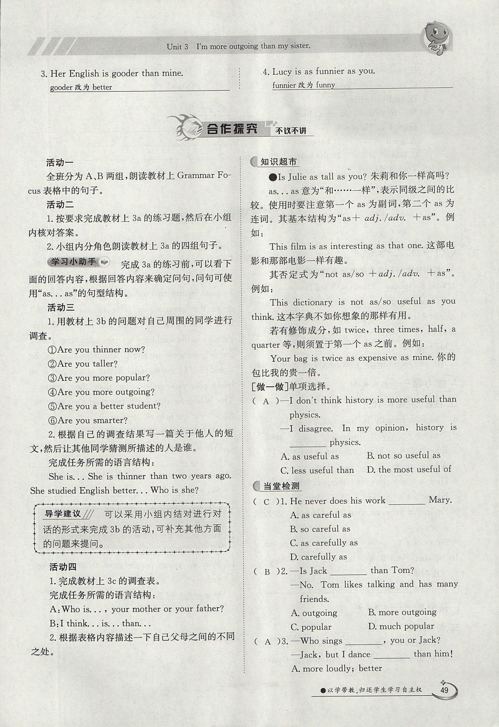 2017年金太陽導(dǎo)學(xué)案八年級英語上冊人教版 Unit 3 I'm more outgoing than my sister第49頁