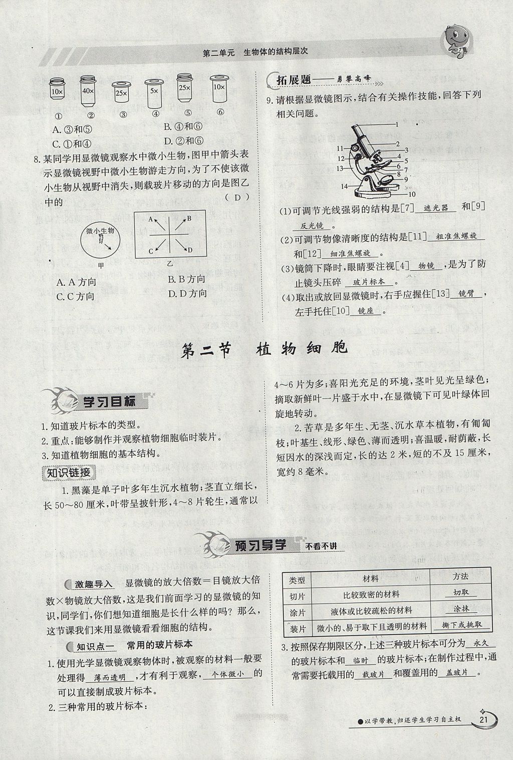 2017年金太陽導學案七年級生物上冊人教版 第二單元第57頁