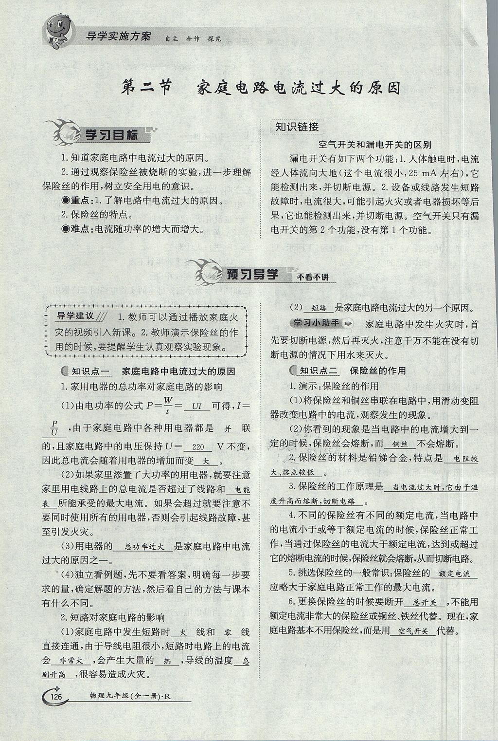 2017年金太陽導(dǎo)學(xué)案九年級物理全一冊人教版 第十九章 生活用電第82頁