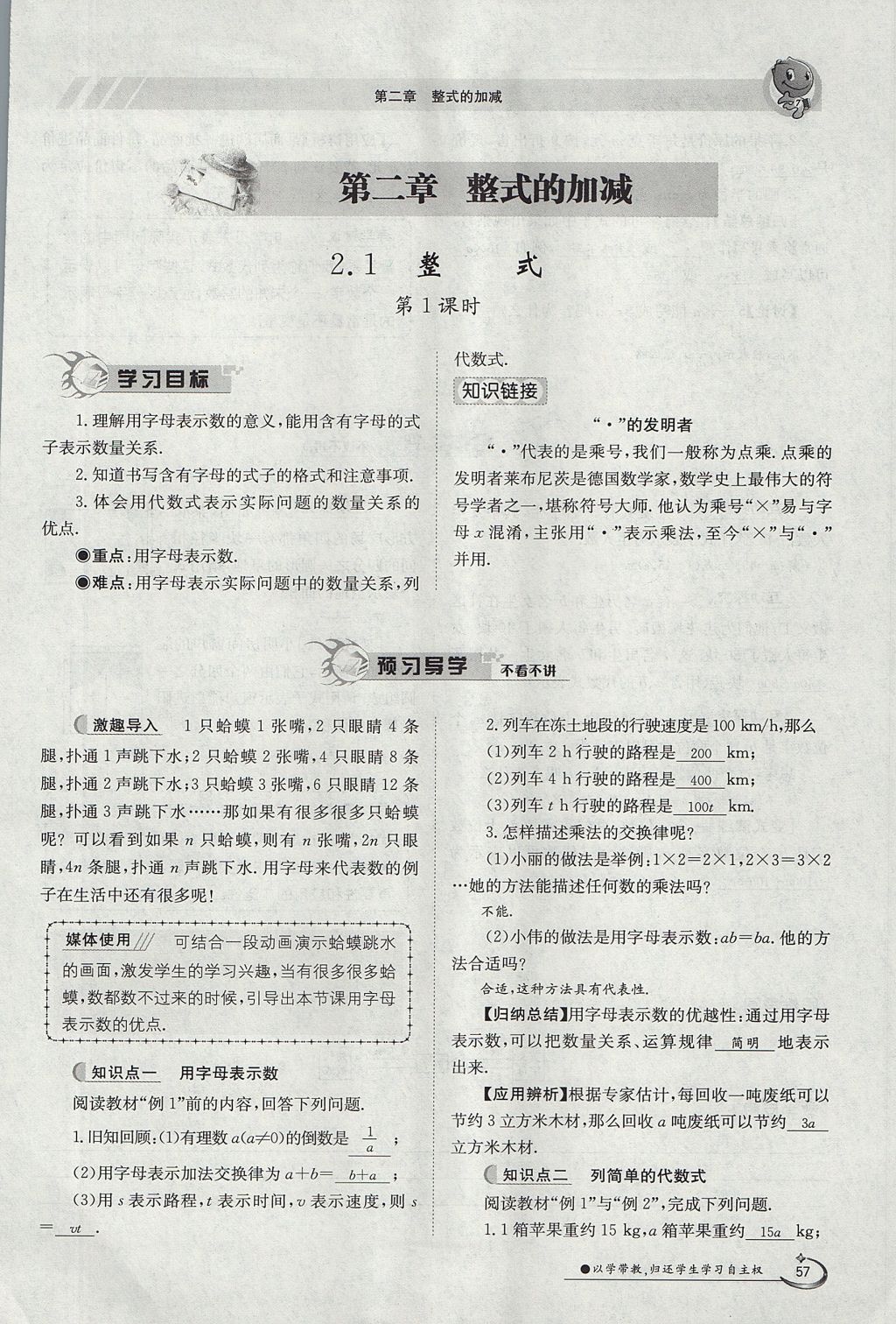 2017年金太阳导学案七年级数学上册 第二章 整式的加减第88页