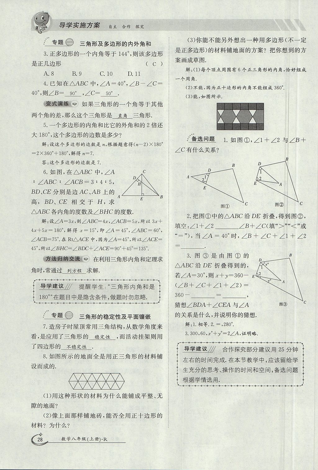 2017年金太陽(yáng)導(dǎo)學(xué)案八年級(jí)數(shù)學(xué)上冊(cè) 第十一章 三角形第28頁(yè)