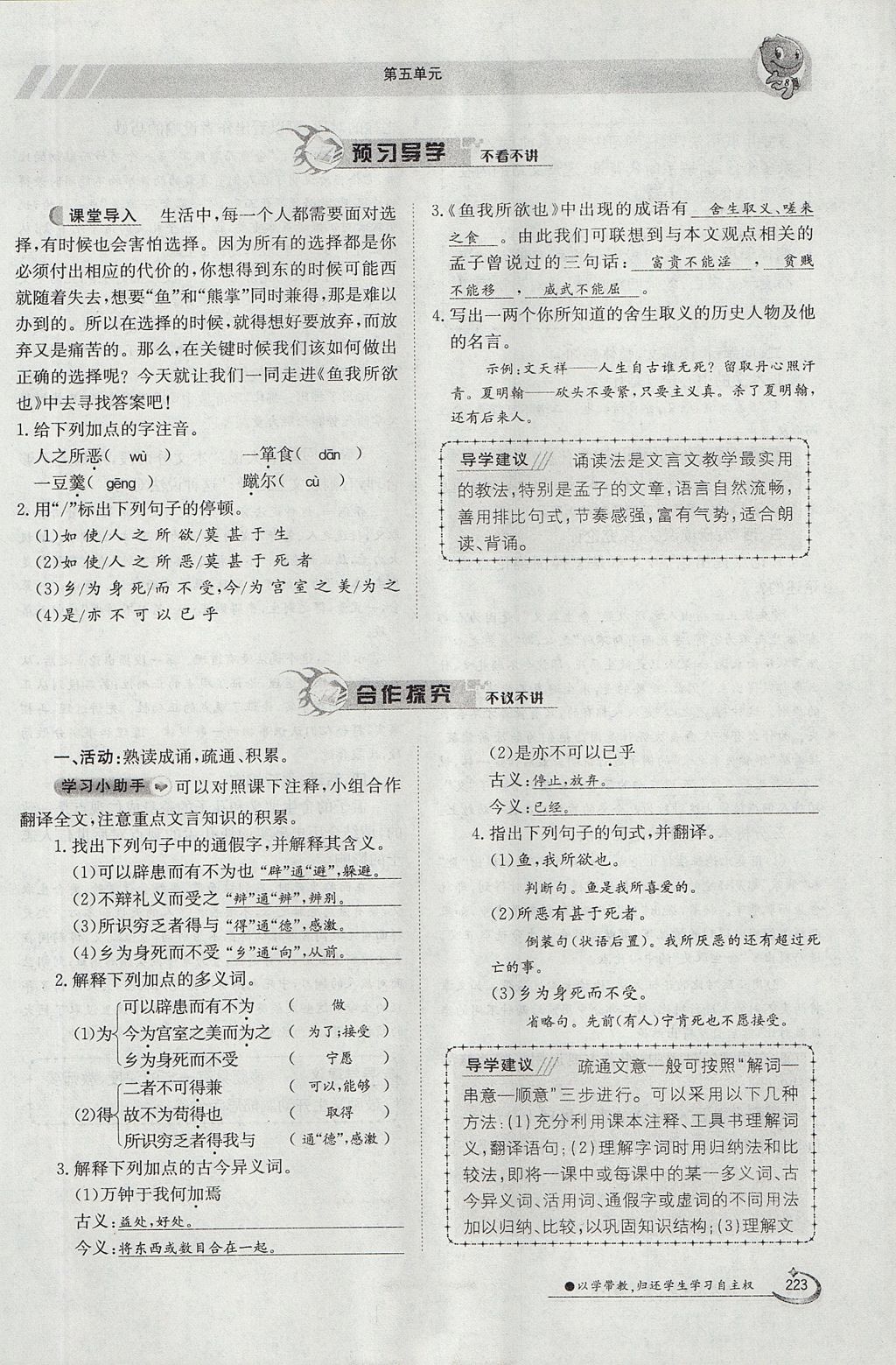 2017年金太陽導(dǎo)學(xué)案九年級語文全一冊 下冊第五單元第207頁