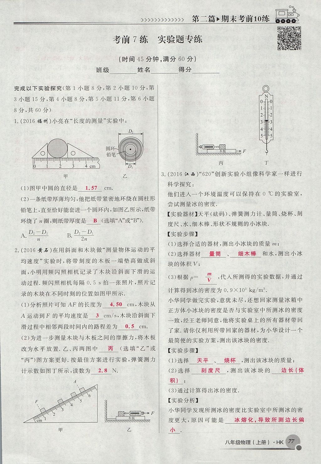 2017年導學與演練八年級物理上冊滬科版貴陽專版 期末考前10練第13頁