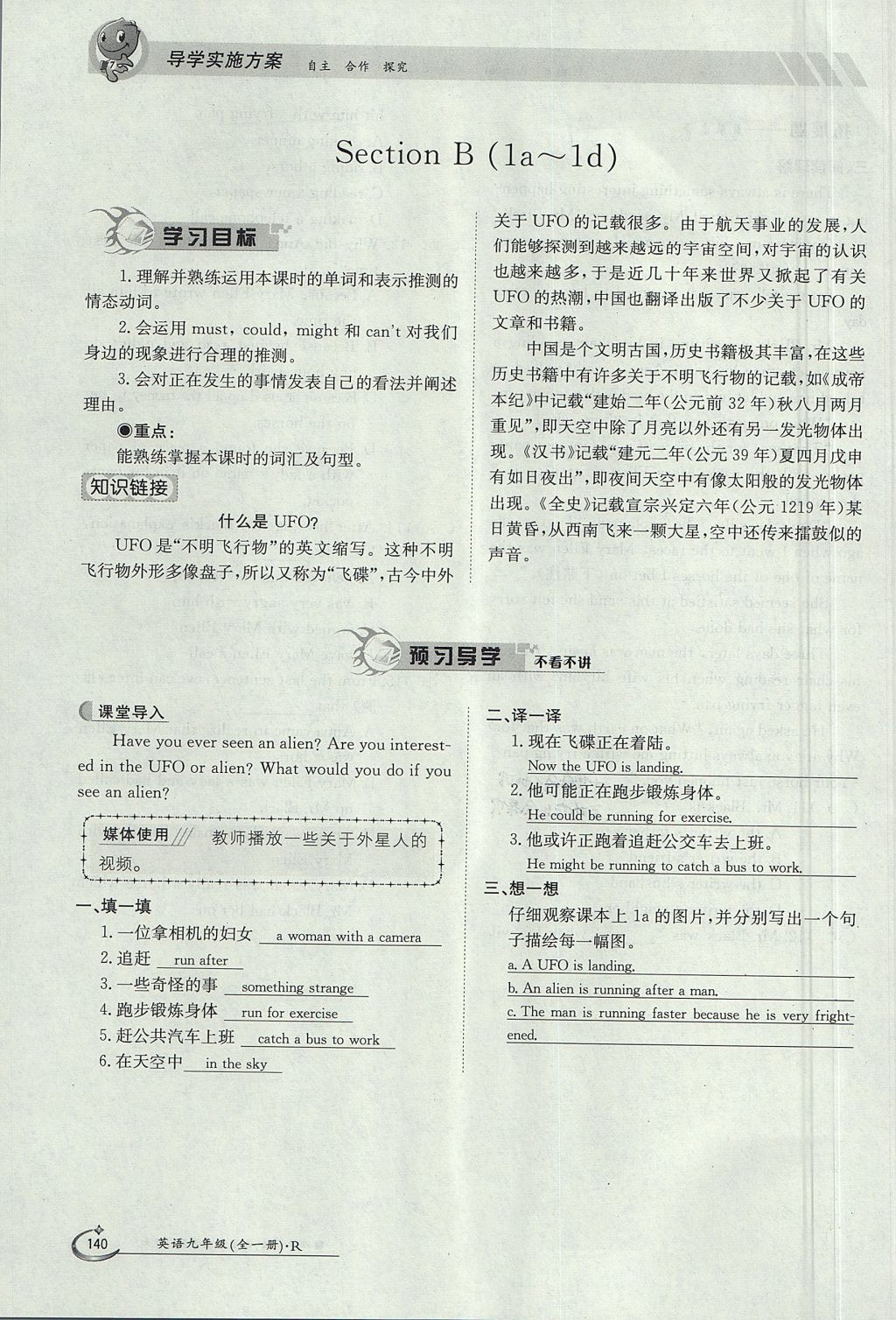 2017年金太陽導學案九年級英語全一冊人教版 Unit 8 It must belong to Carla第140頁