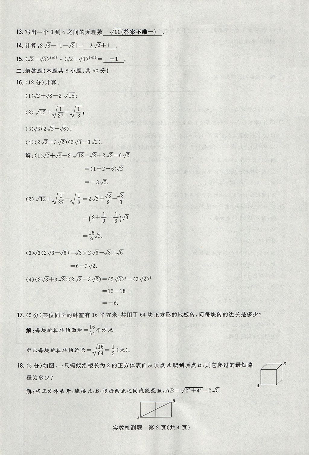 2017年贵阳初中同步导与练八年级数学上册北师大版 检测题第6页